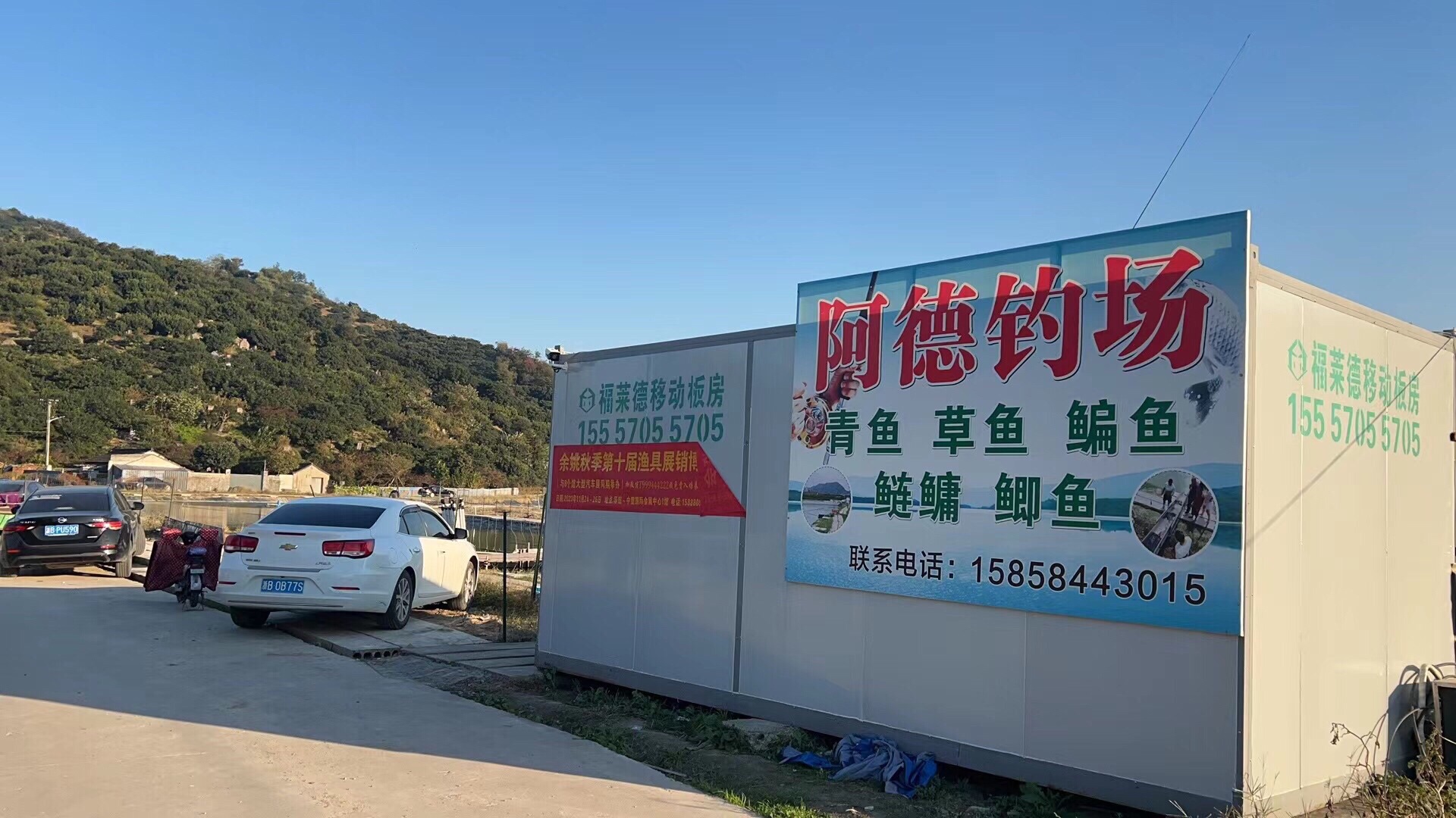阿德钓场