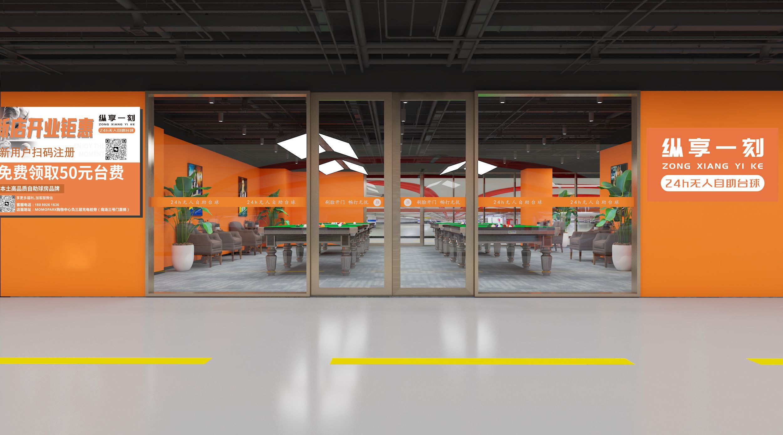 场地封面-纵享一刻自助台球(momopark店)