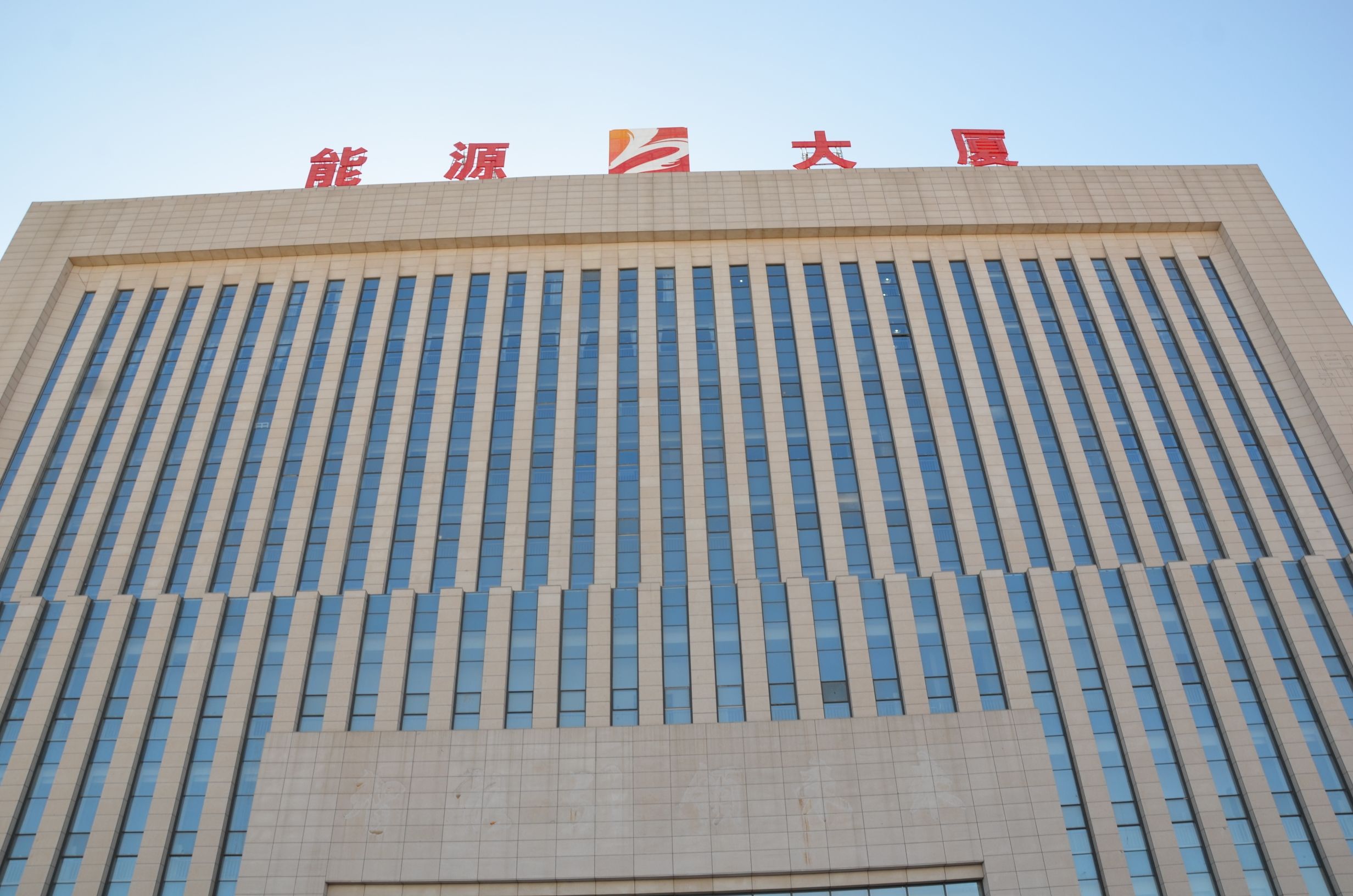 乌兰察布市能源投资开发有限责任公司