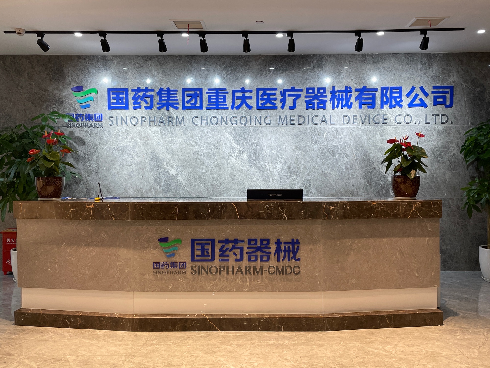 国药集团重庆医疗器械有限公司