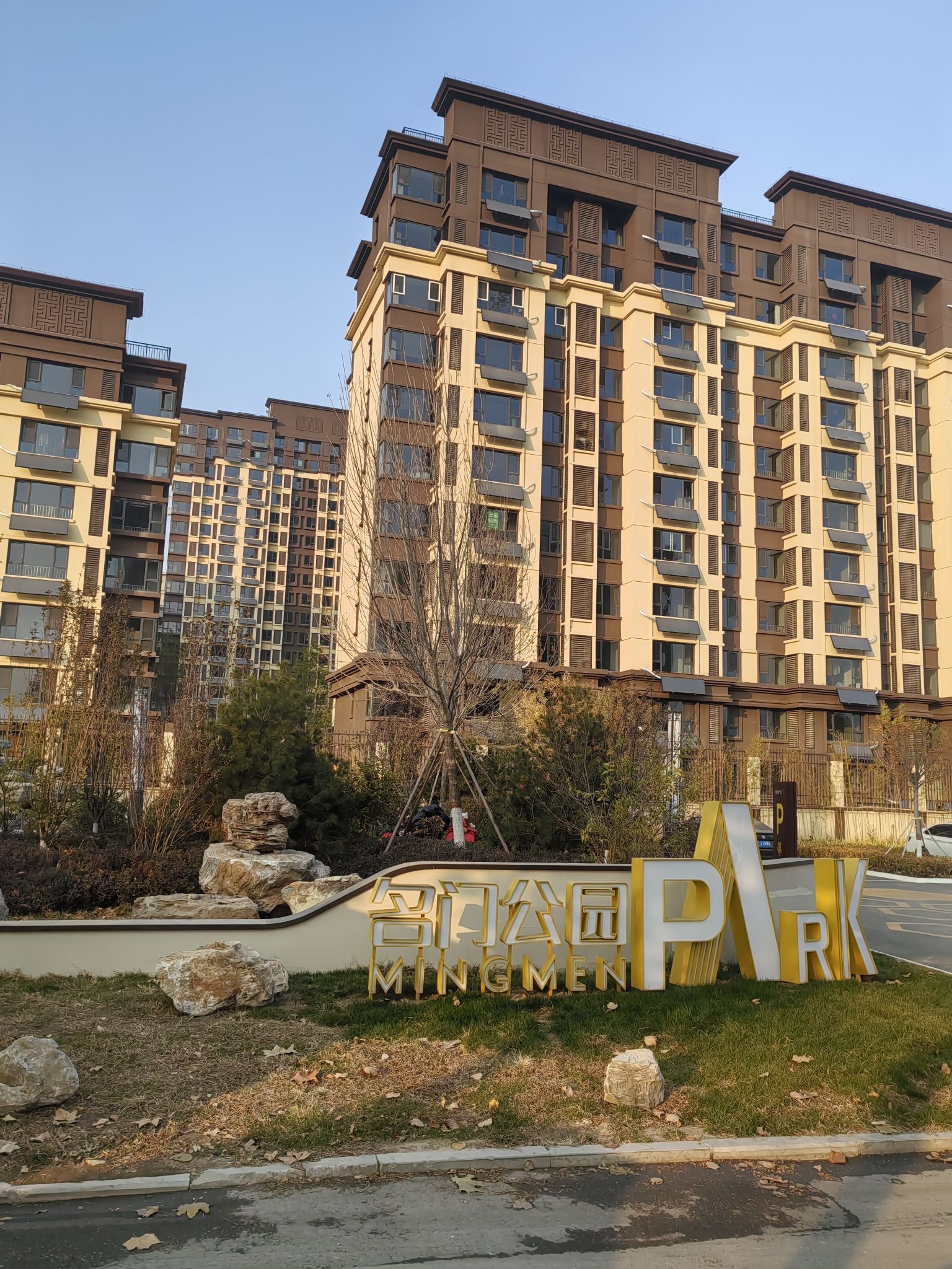 名门公园