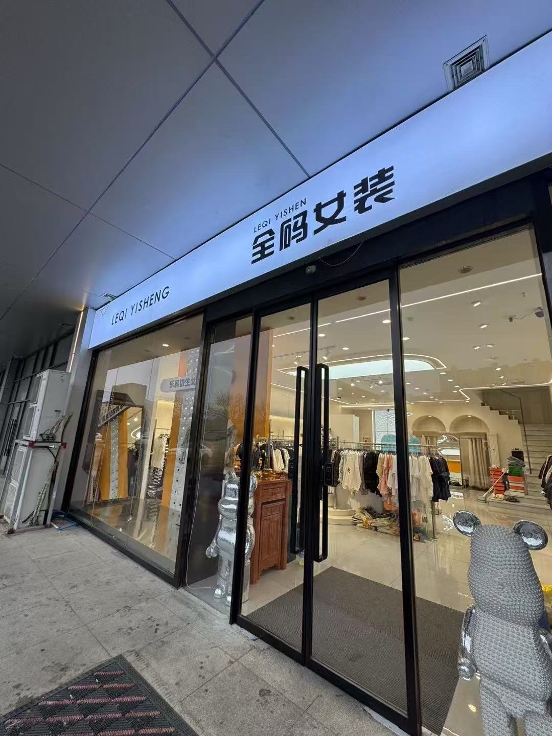 乐其依生全码女装集合店(红悦广场店)