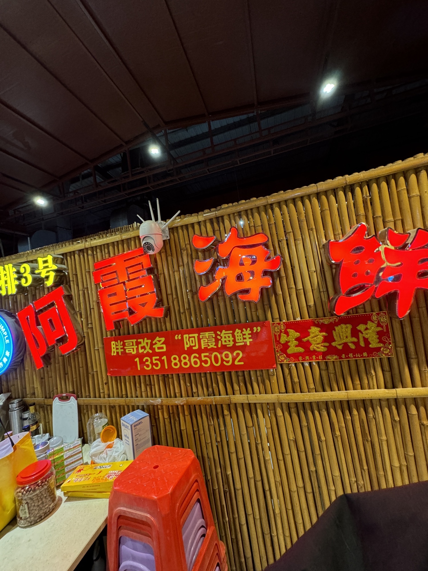 阿霞海鲜老字号(火车头海鲜广场)