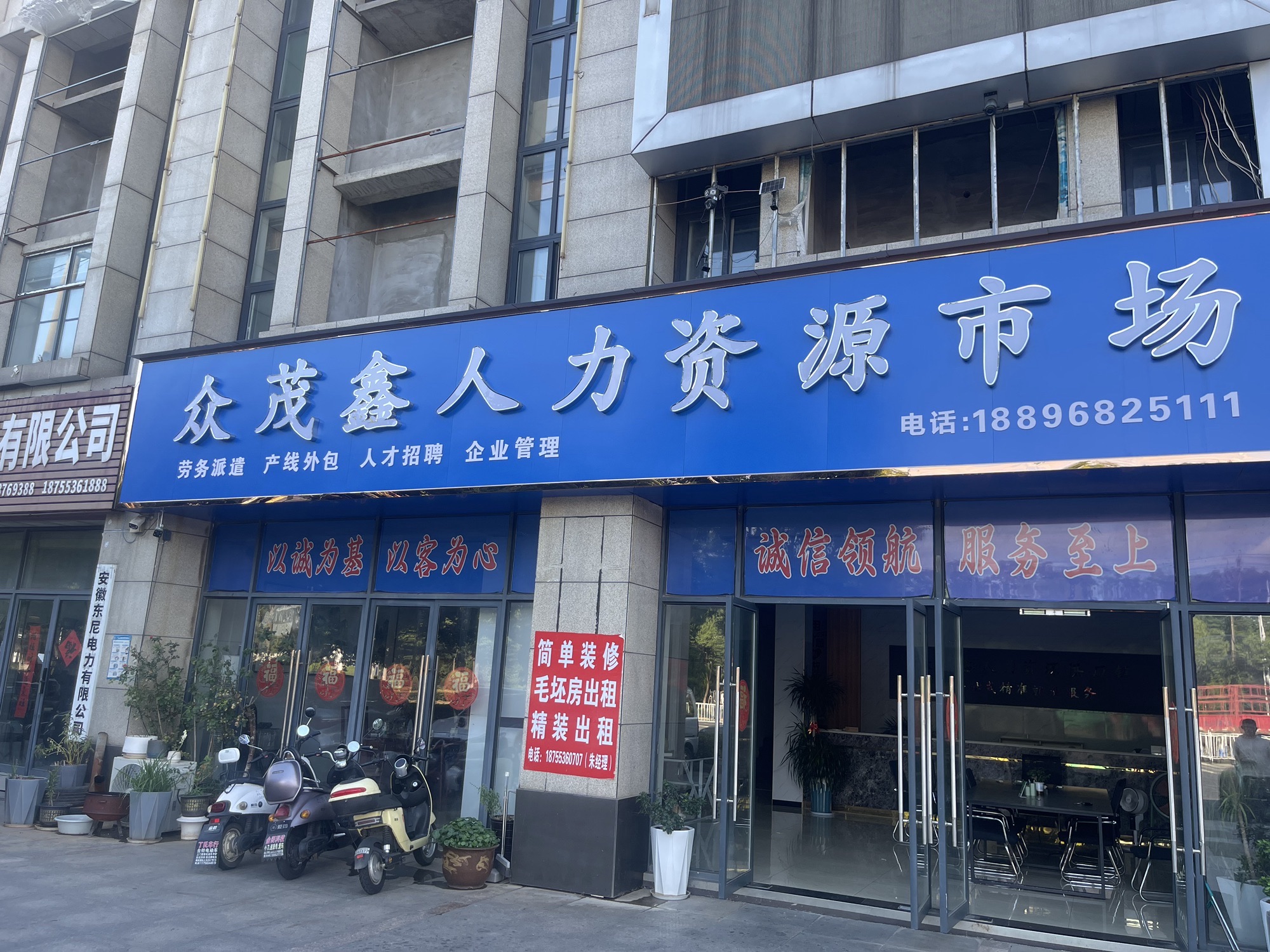 众茂鑫人力资源市场