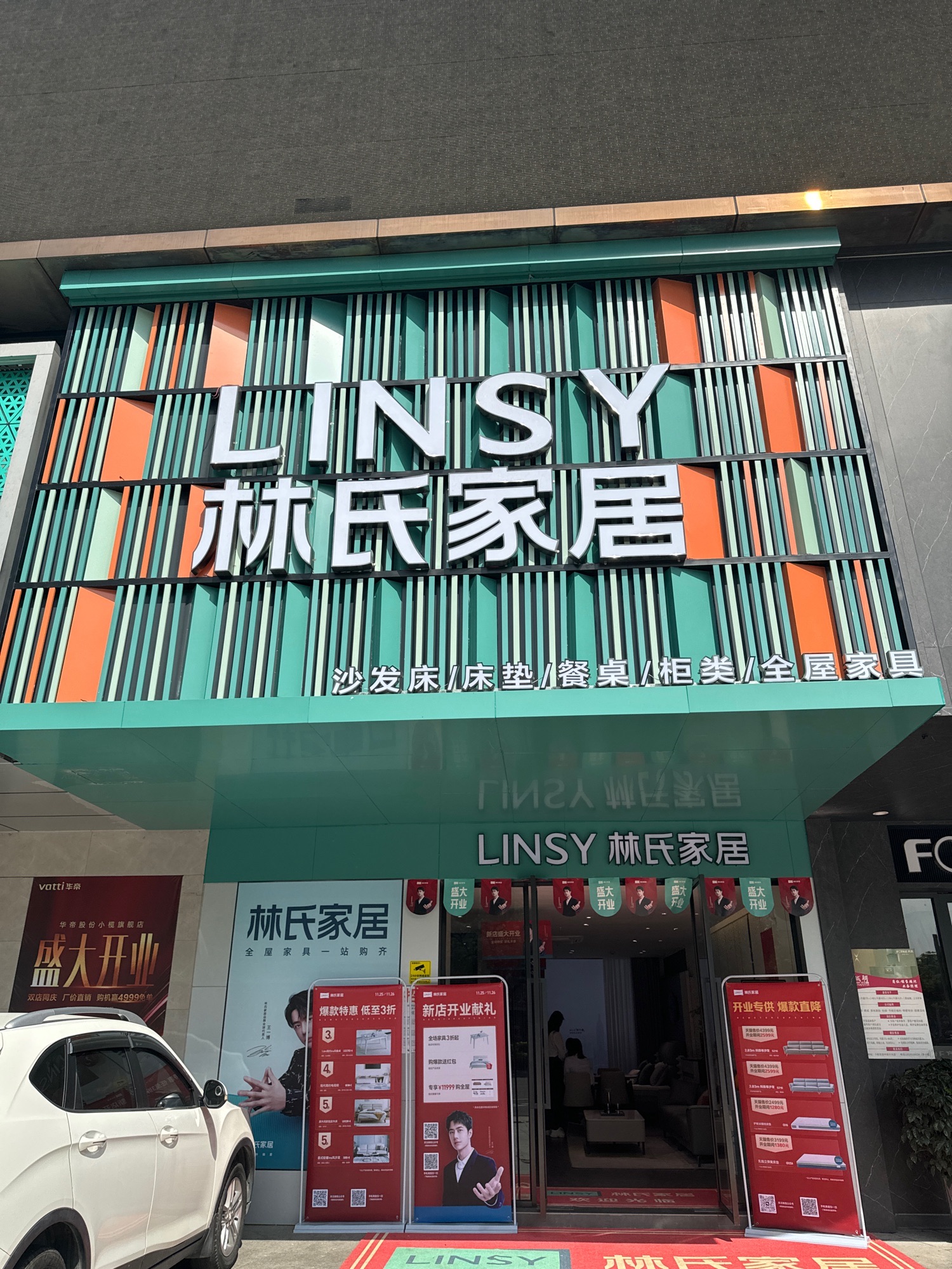 林氏家居(小榄樱花里店)
