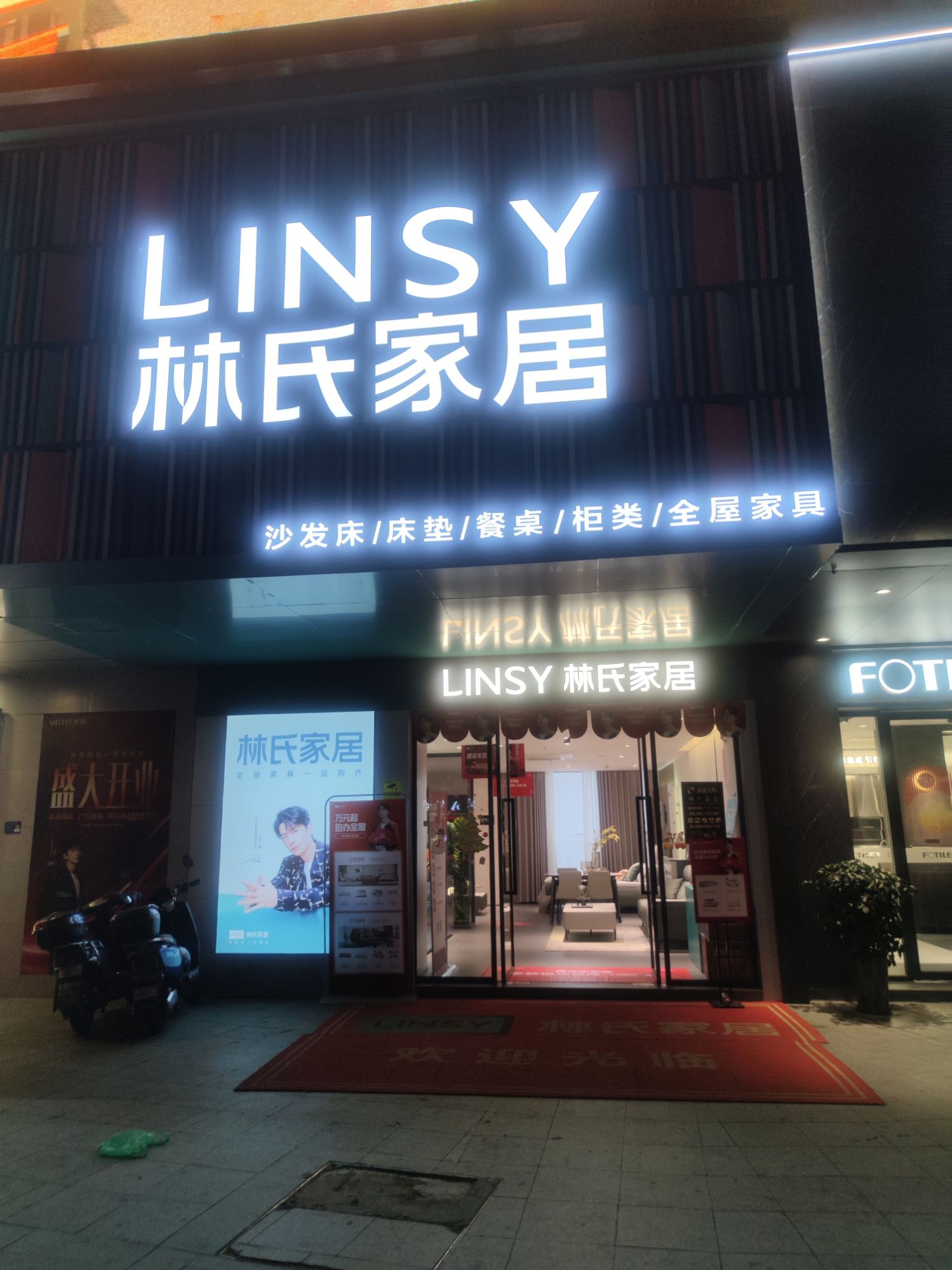 林氏家居(小榄樱花里店)