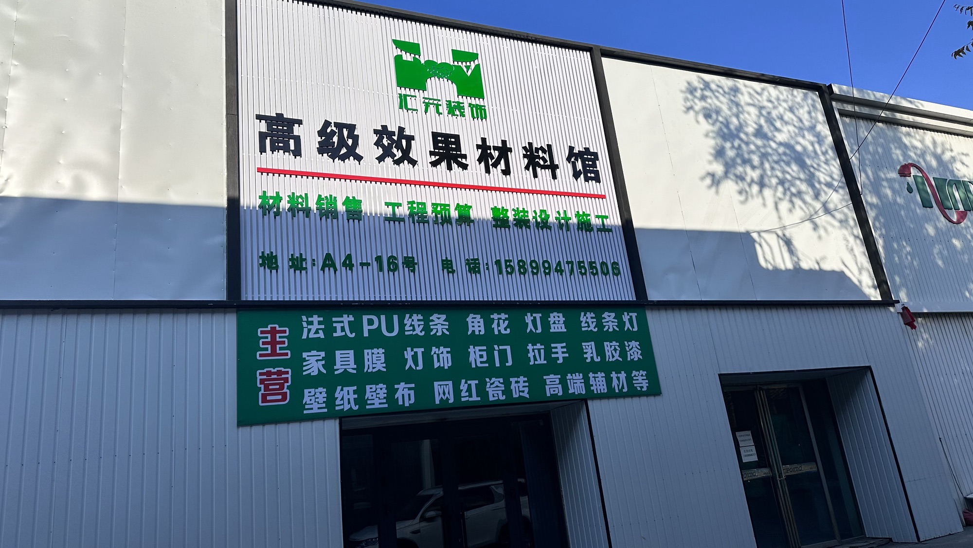汇元装饰·整装工作室