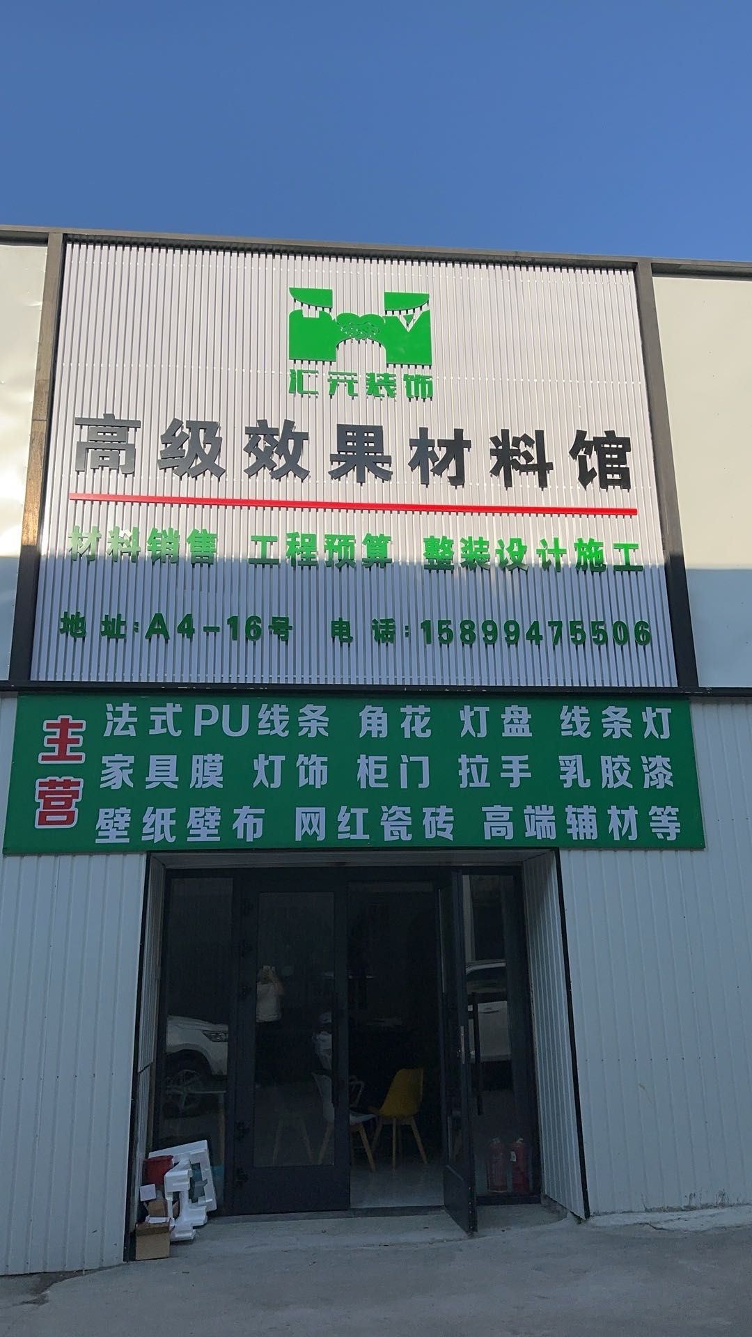 汇元装饰·整装工作室