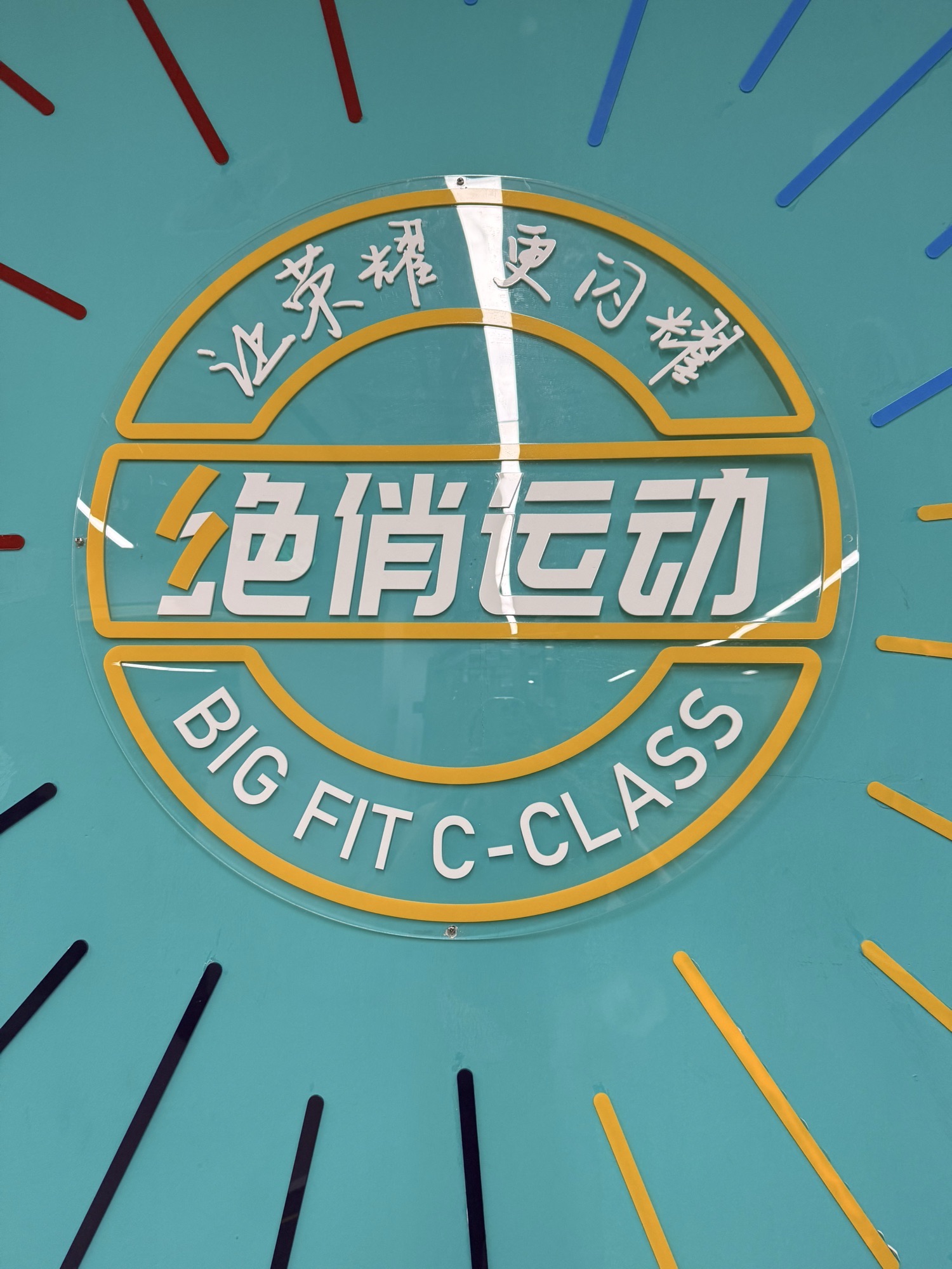 场地封面-绝俏运动(南山麒麟花园店)