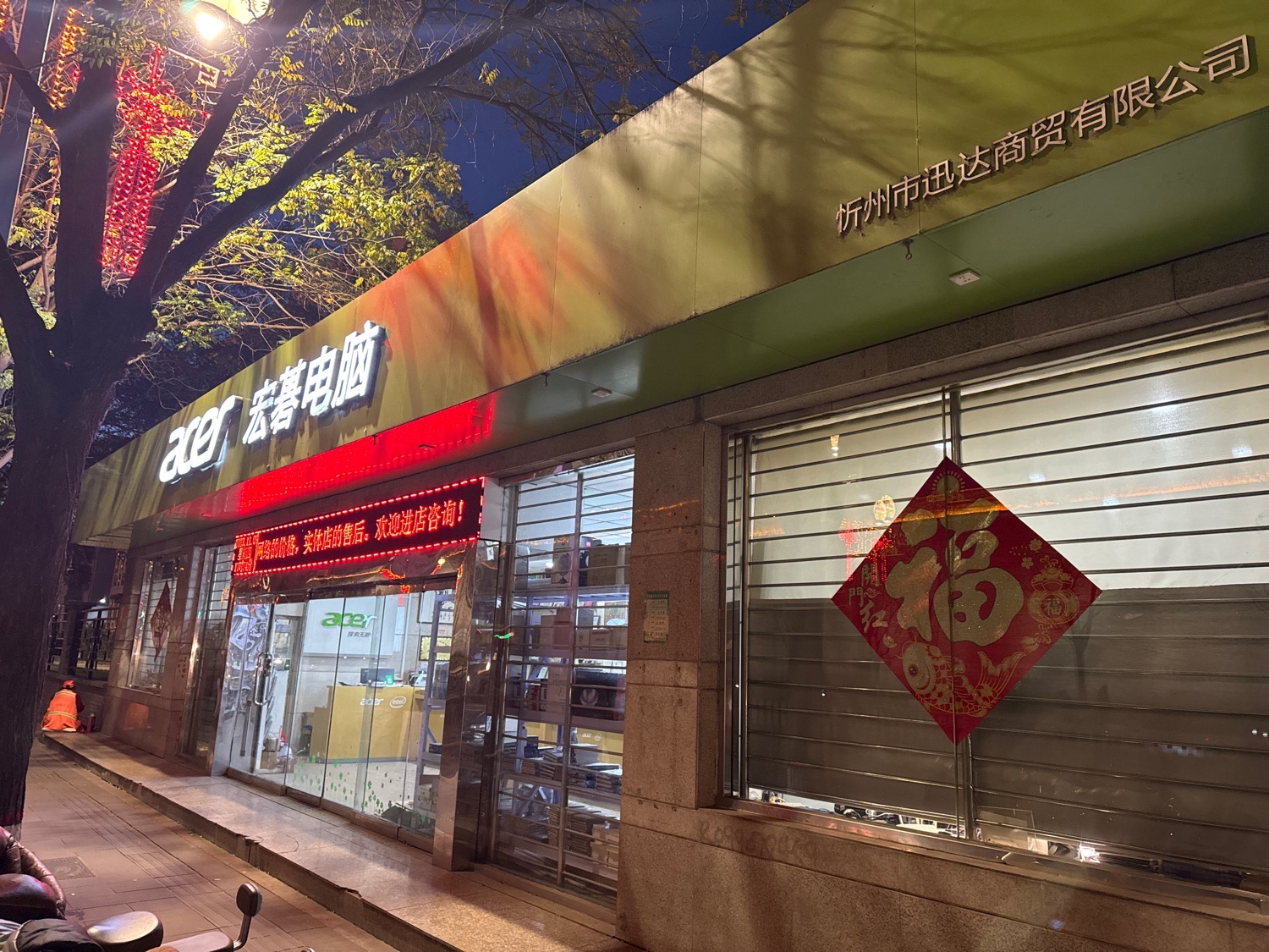 忻州迅达数字信息技术有限公司