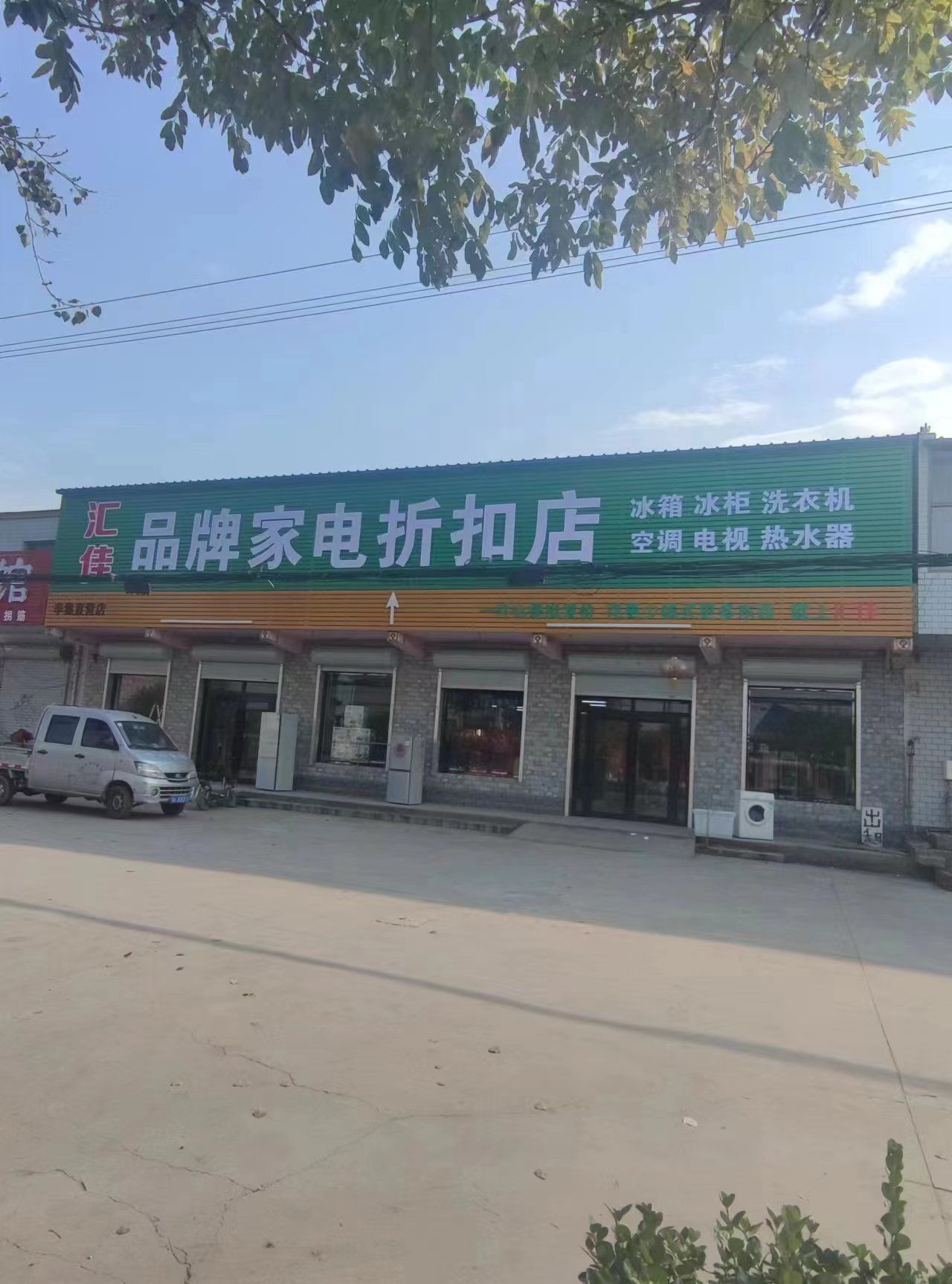 汇佳家电维修