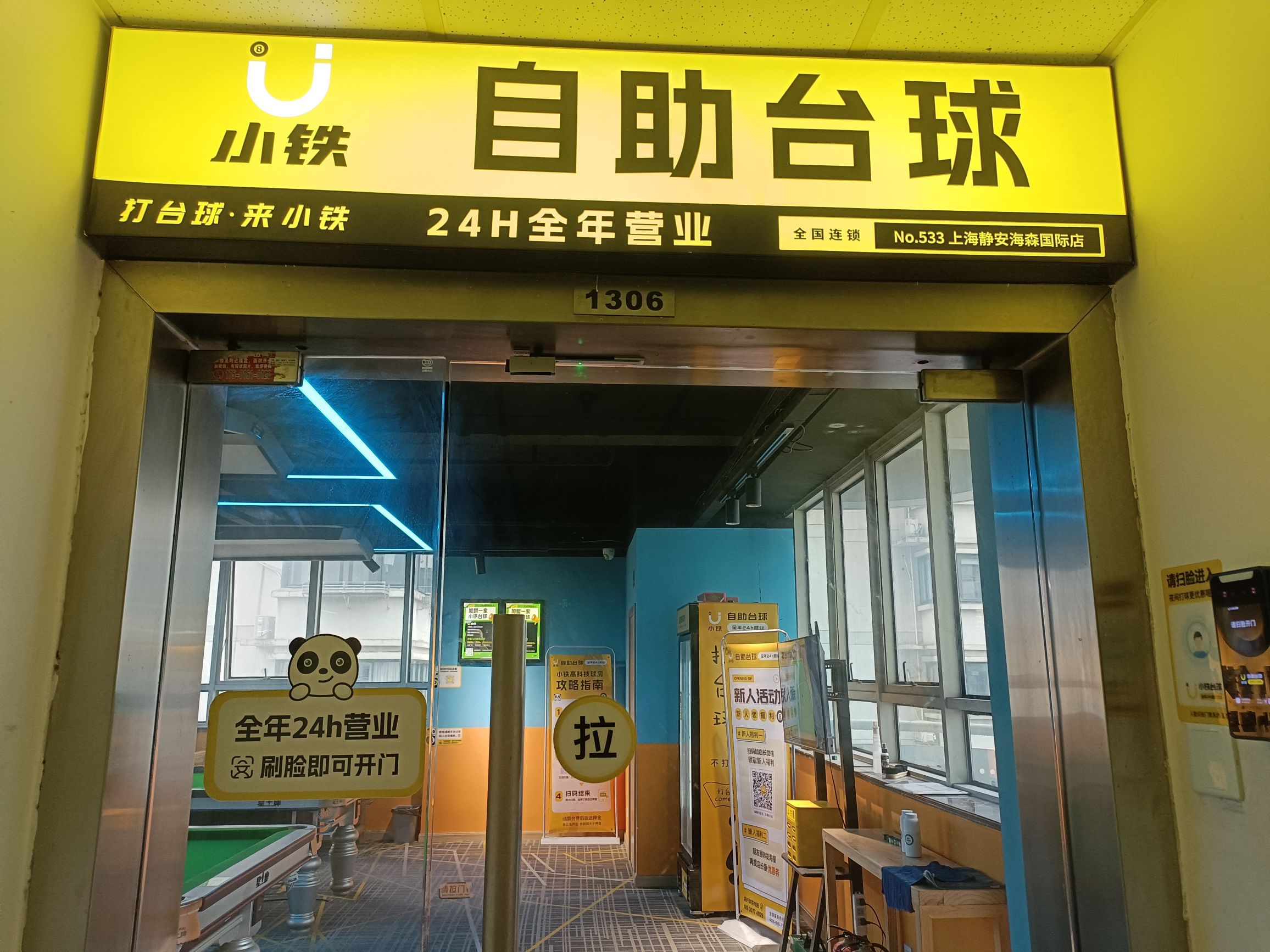 场地封面-小铁24H自助台球(上海外滩店)