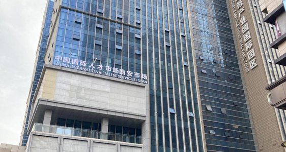 西安国际人才大厦B座