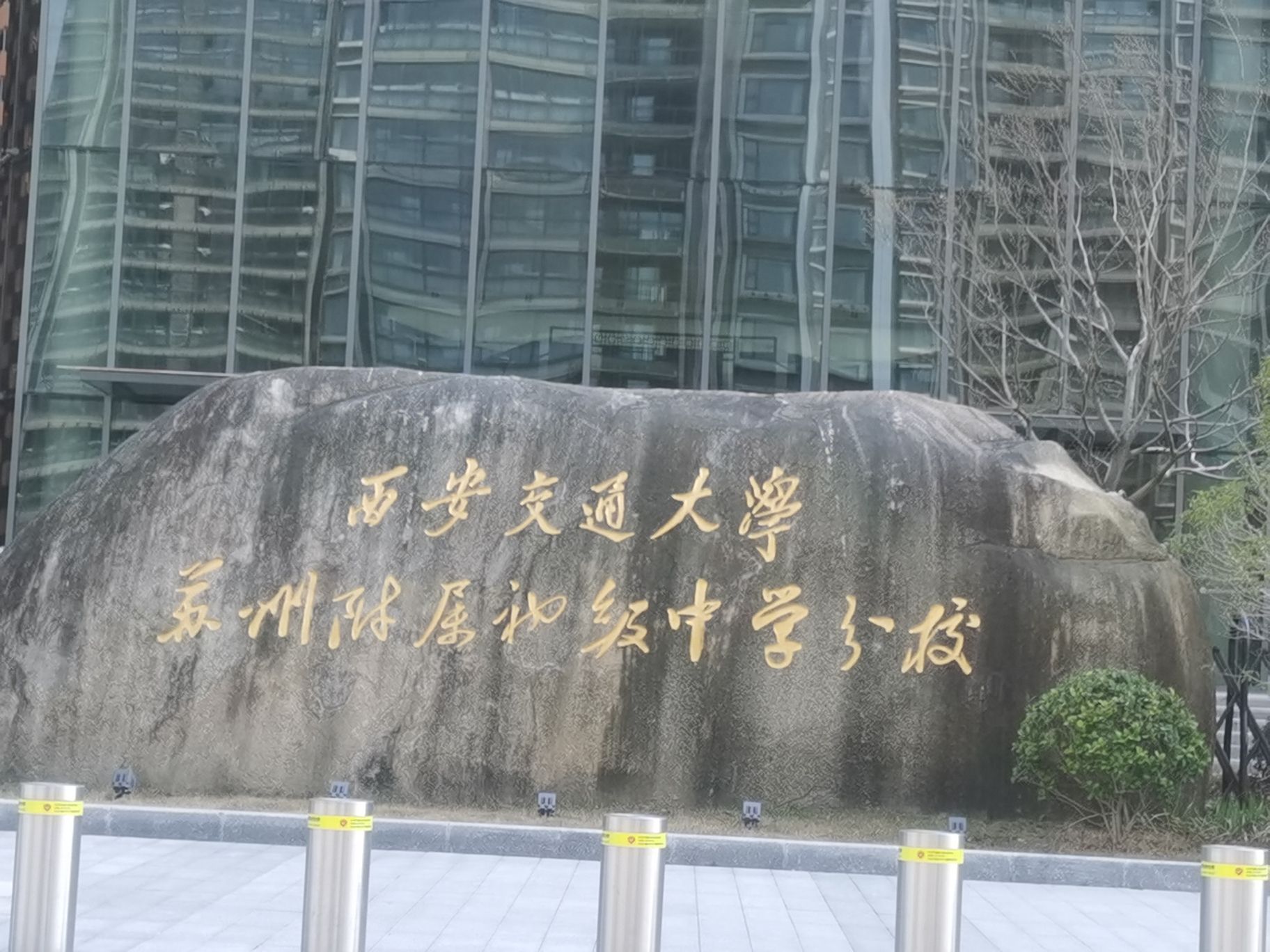 人大附中苏州学校
