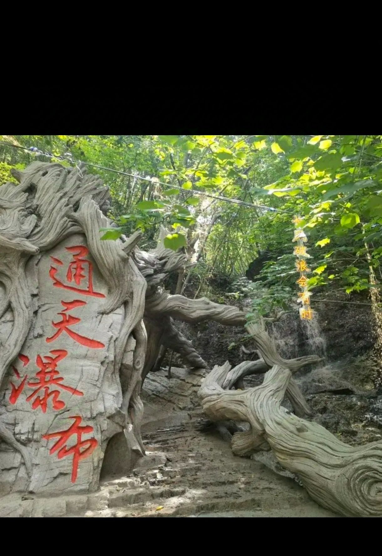 薛礼城风景区旅行图片 1