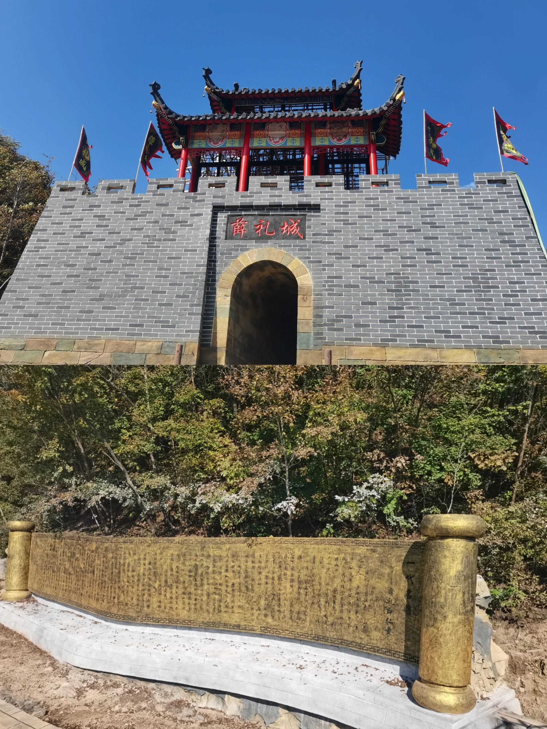 薛礼城风景区旅行图片 1