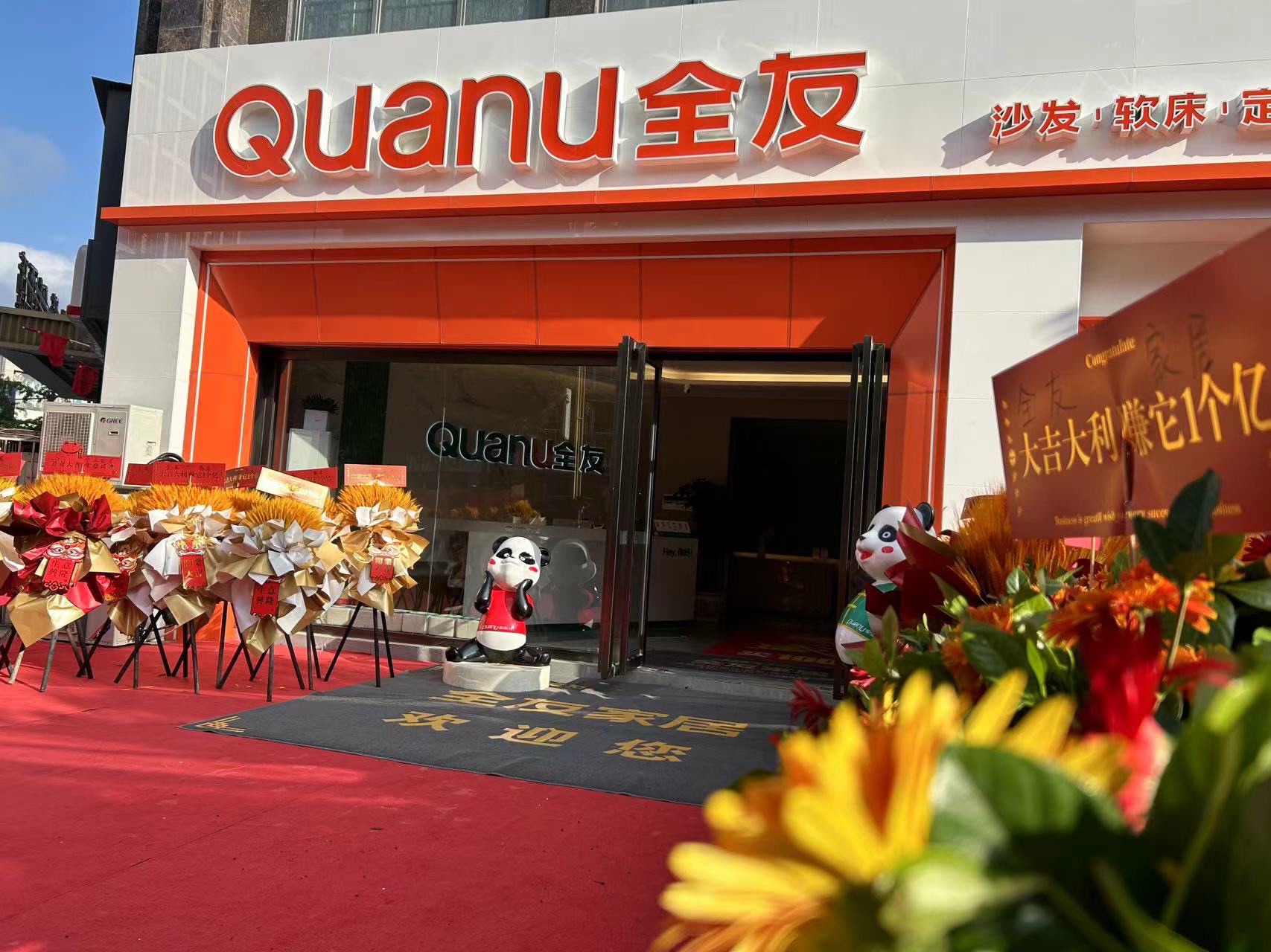 全友家居(南充顺庆店)
