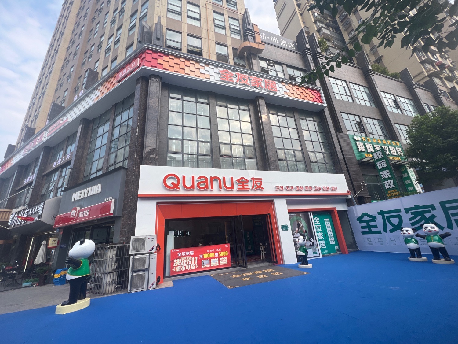 全友家居(南充顺庆店)
