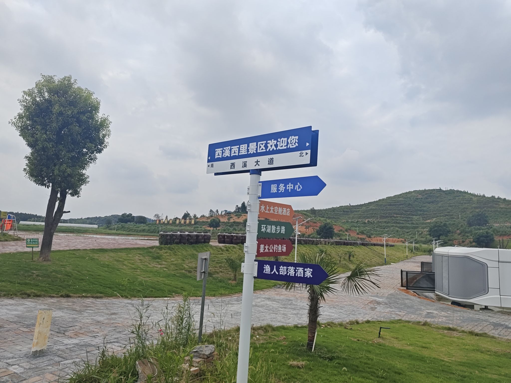 西溪西里景区旅行图片 1