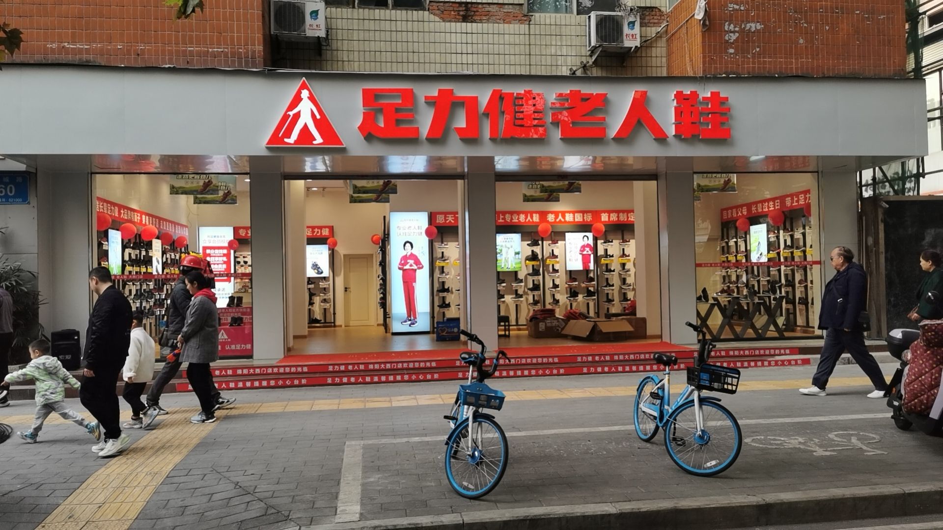 足力健老人鞋(涪城路店)