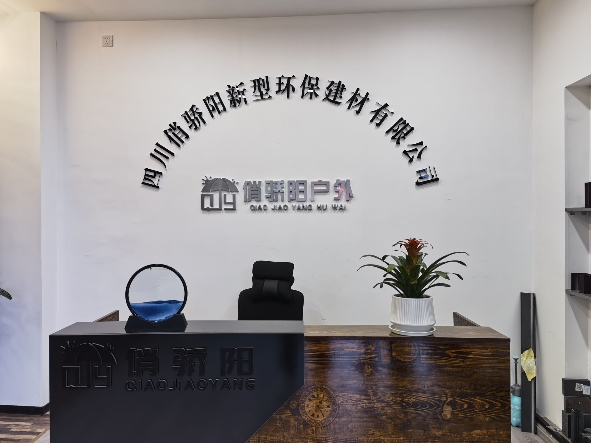 俏骄阳户外建材