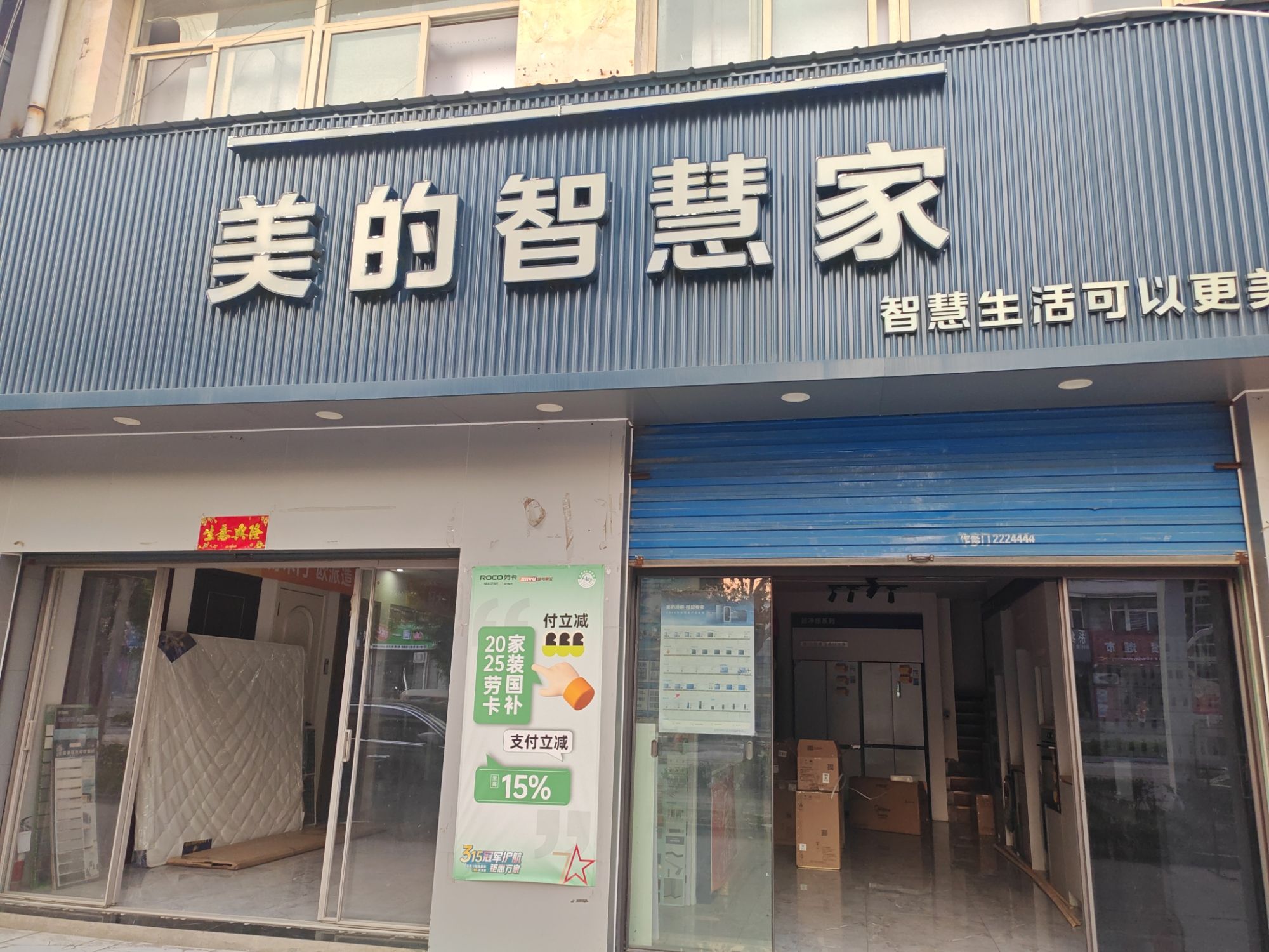 美的智慧家(鹤壁天泰建材城旗舰店)