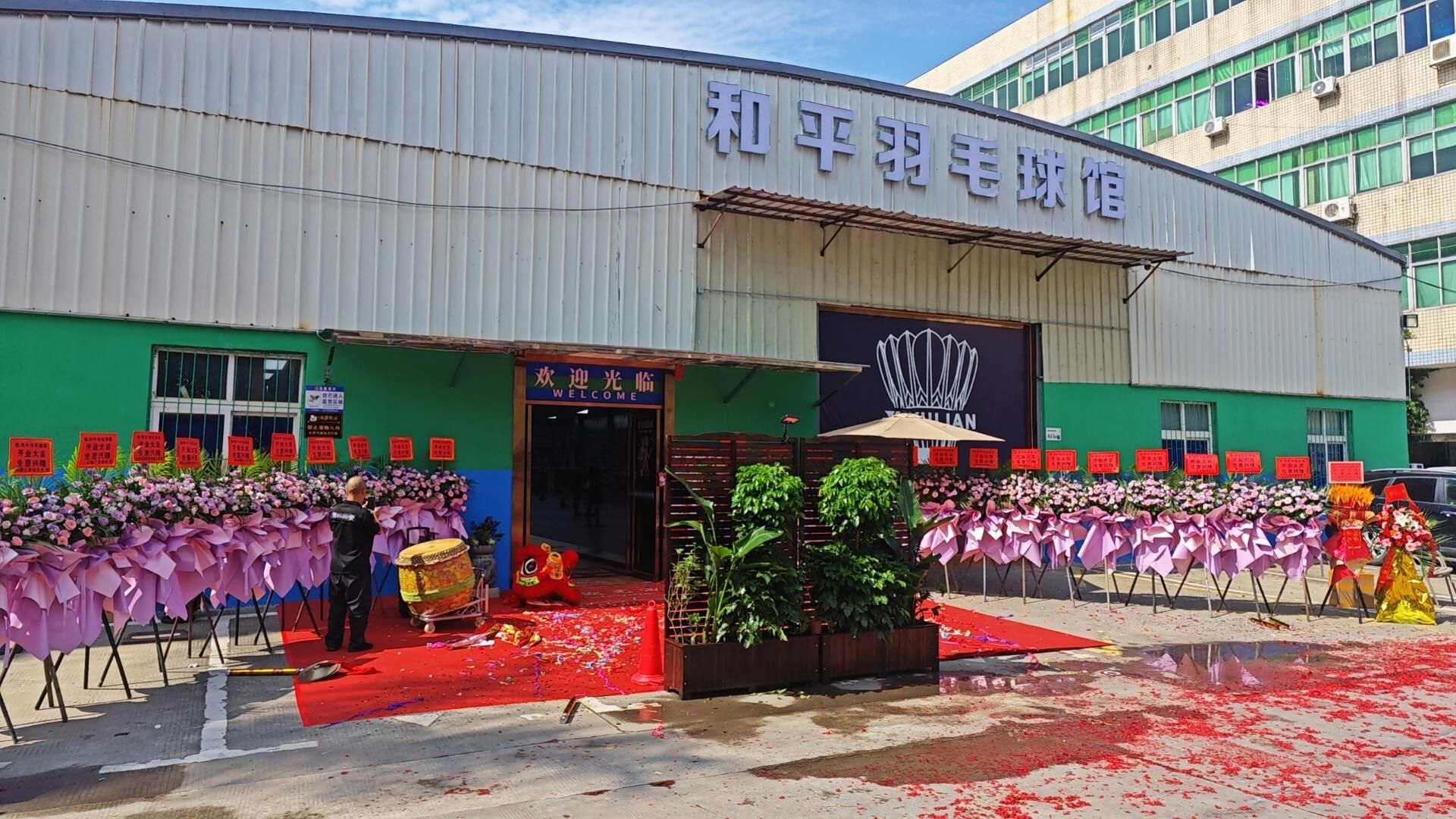 场地封面-和平羽毛球馆