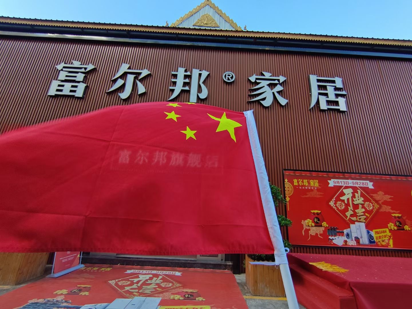 富尔邦旗舰店