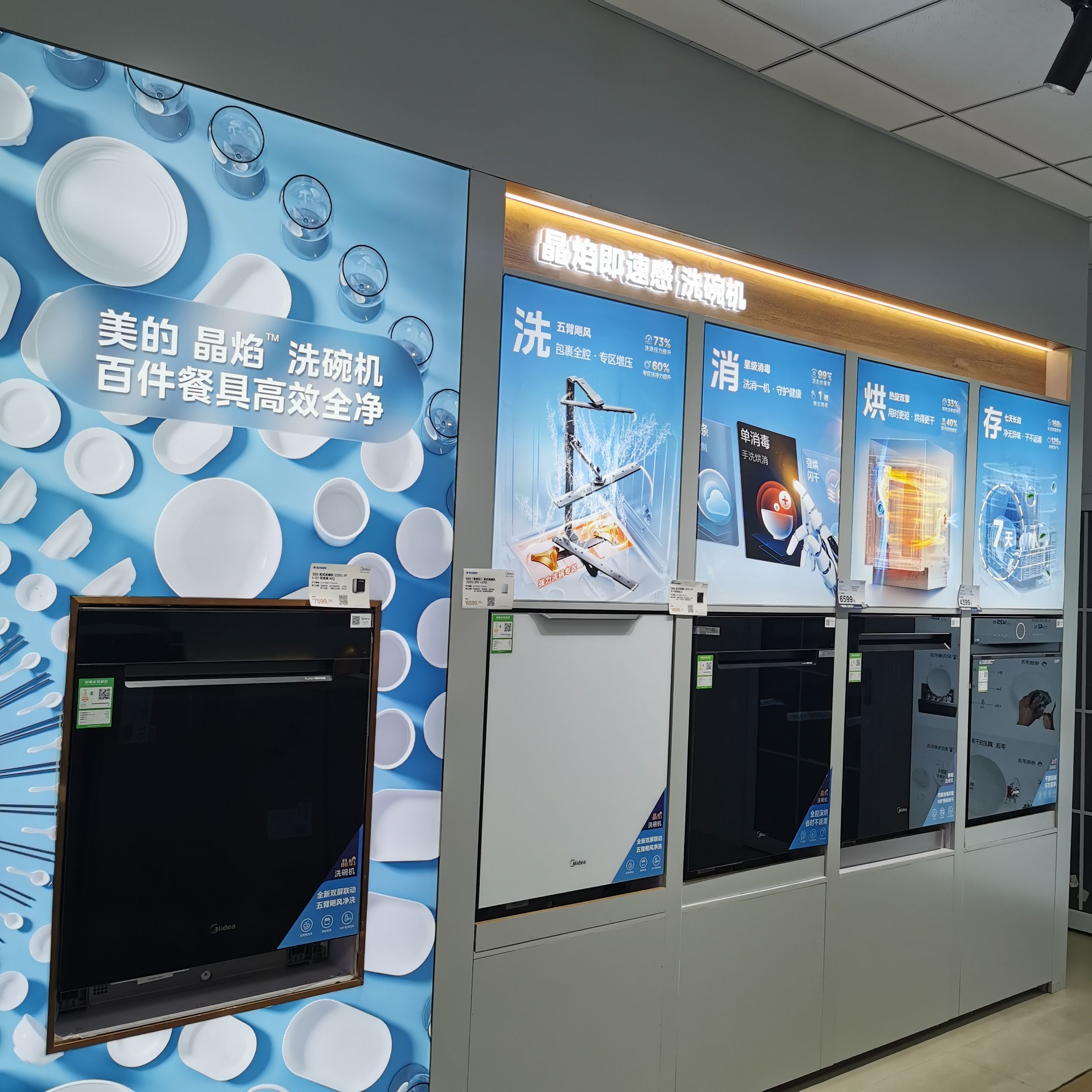 美的智慧厨房(濮阳东建材店)