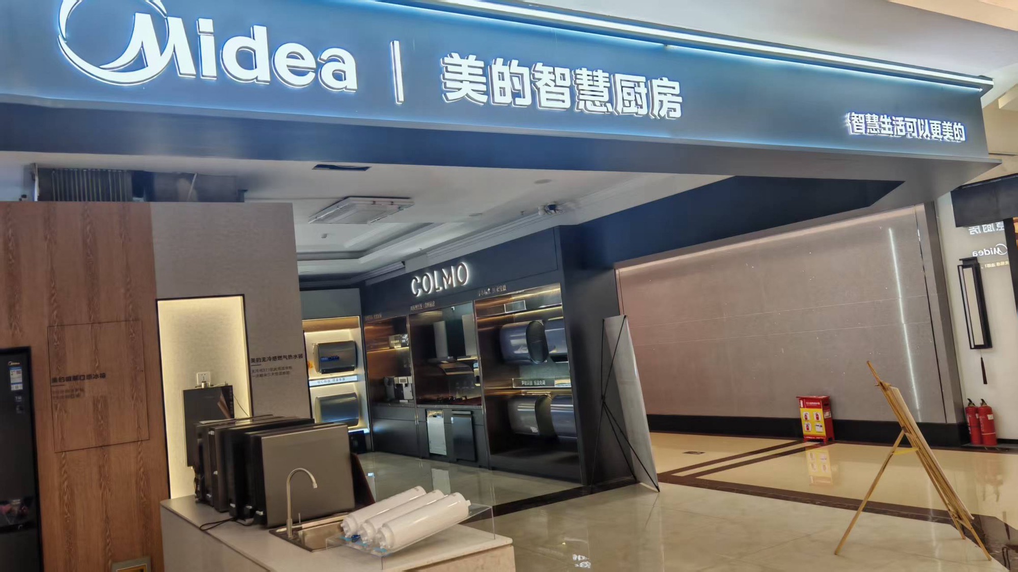 美的智慧厨房专卖店(锡林浩特红星美凯龙店)