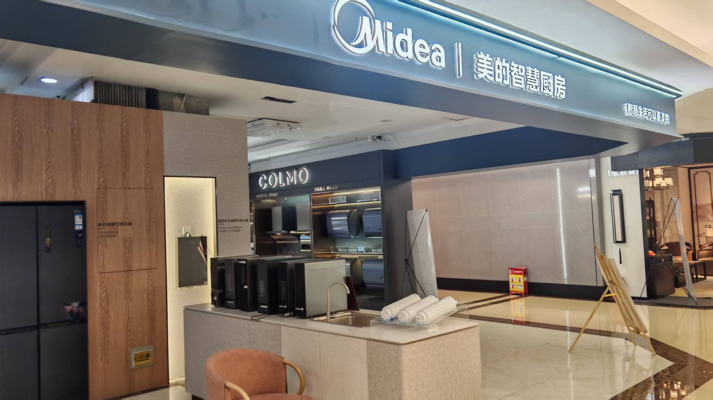 美的智慧厨房专卖店(锡林浩特红星美凯龙店)