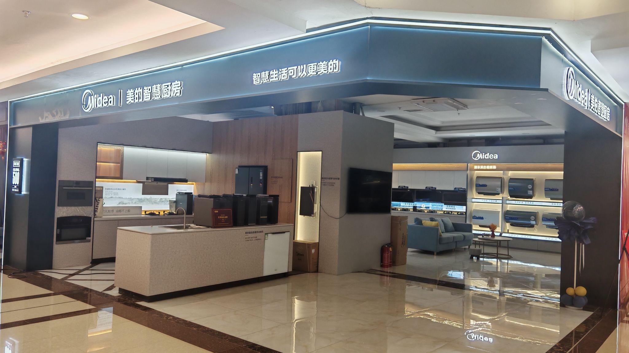 美的智慧厨房专卖店(锡林浩特红星美凯龙店)