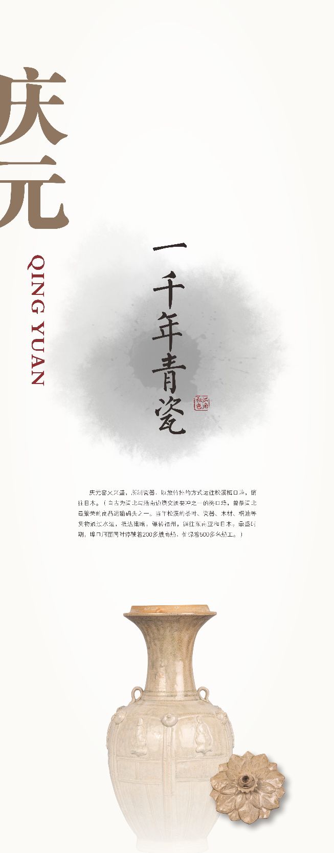 庆元青瓷博物馆