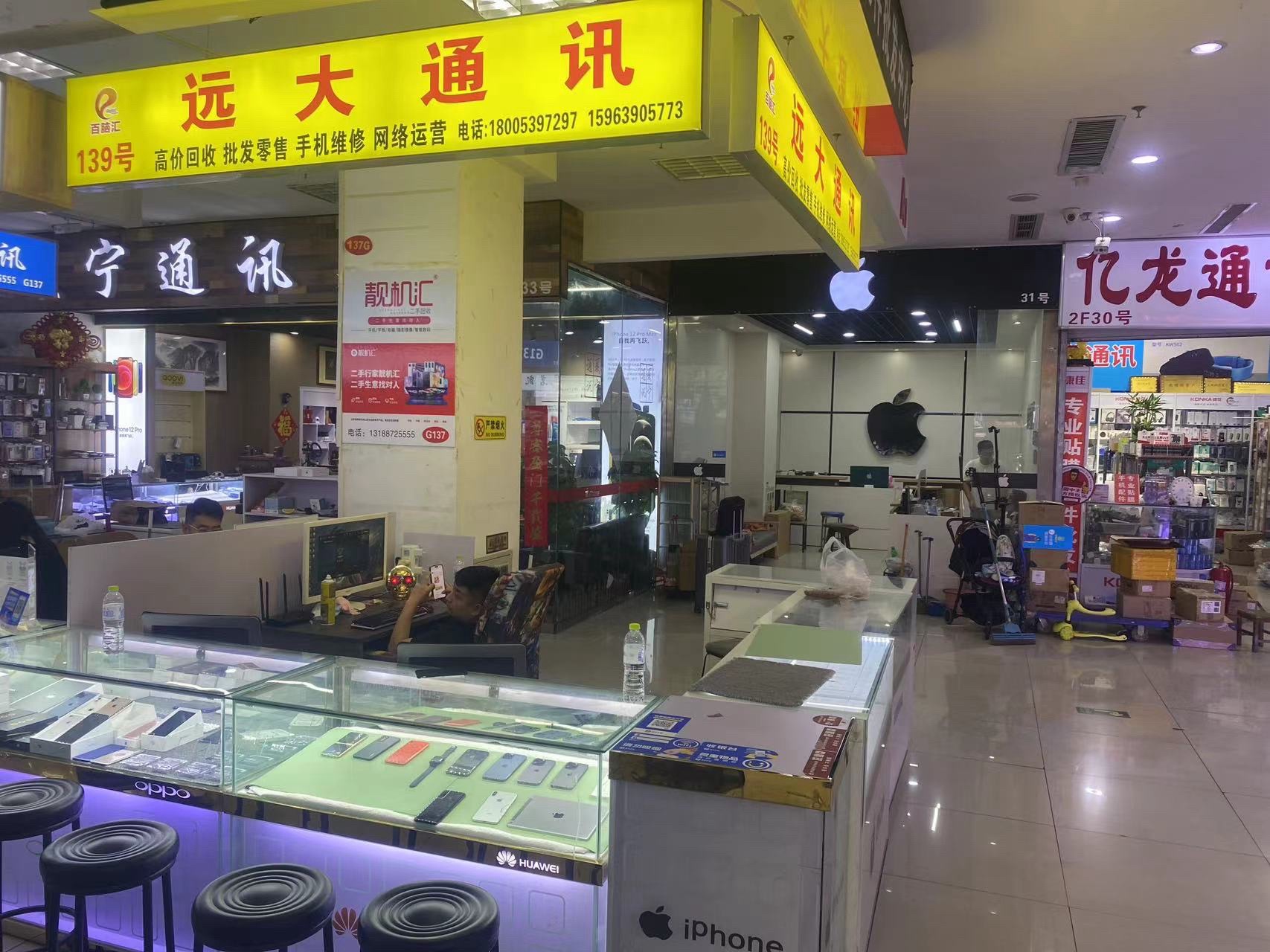百脑汇远大通讯