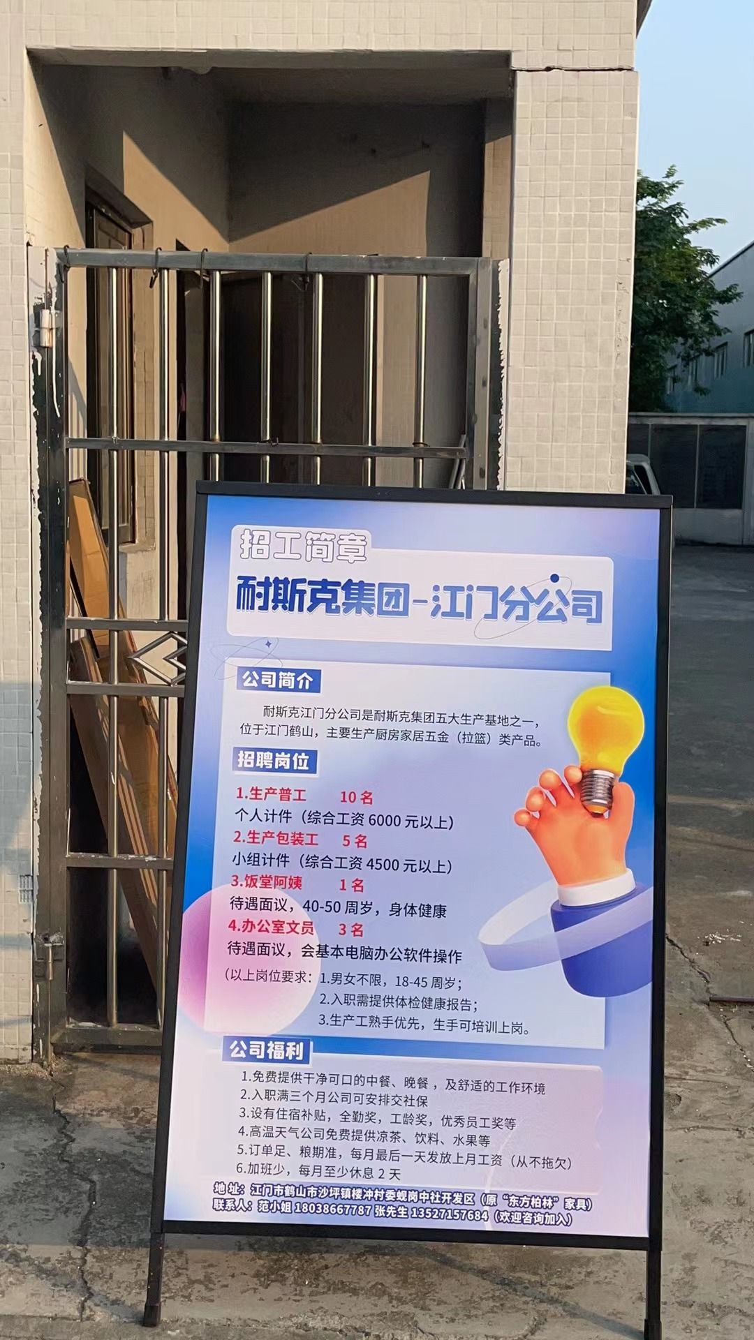 耐斯克集团-江门制造基地