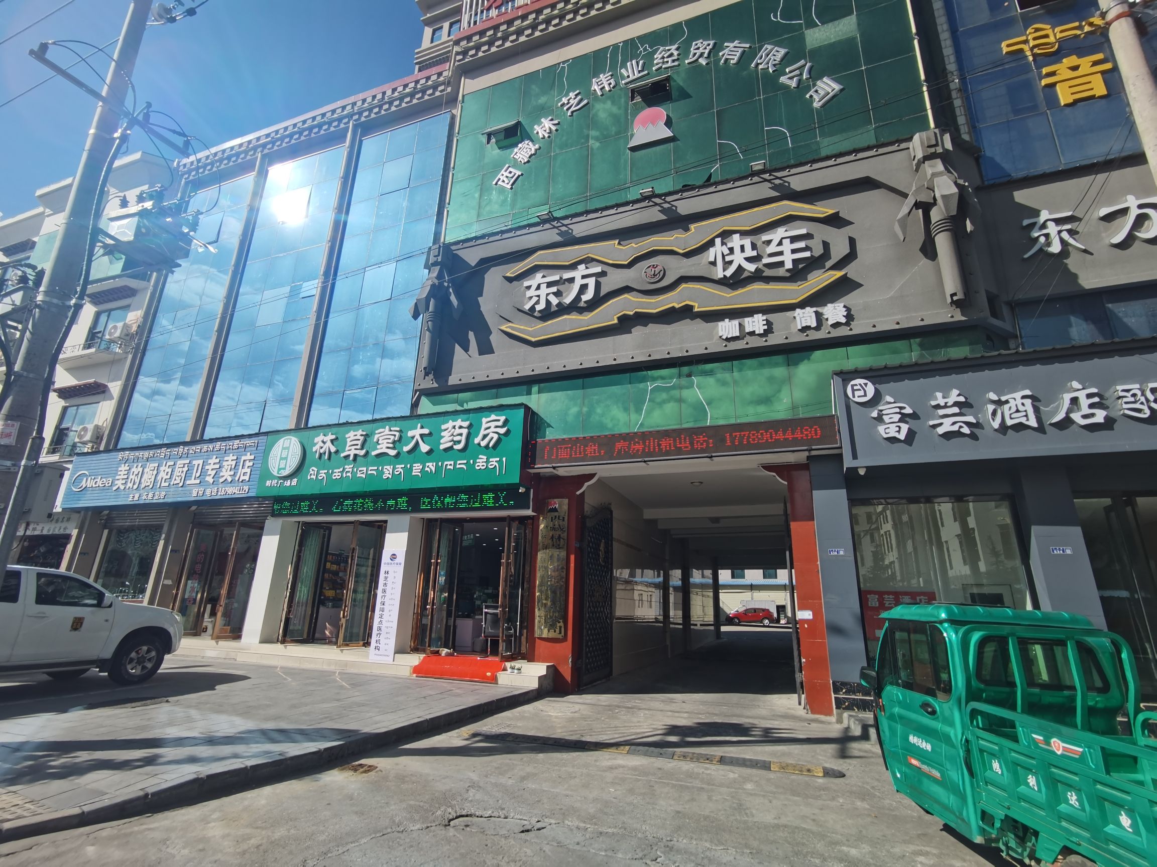 林草堂大药房(广东路店)