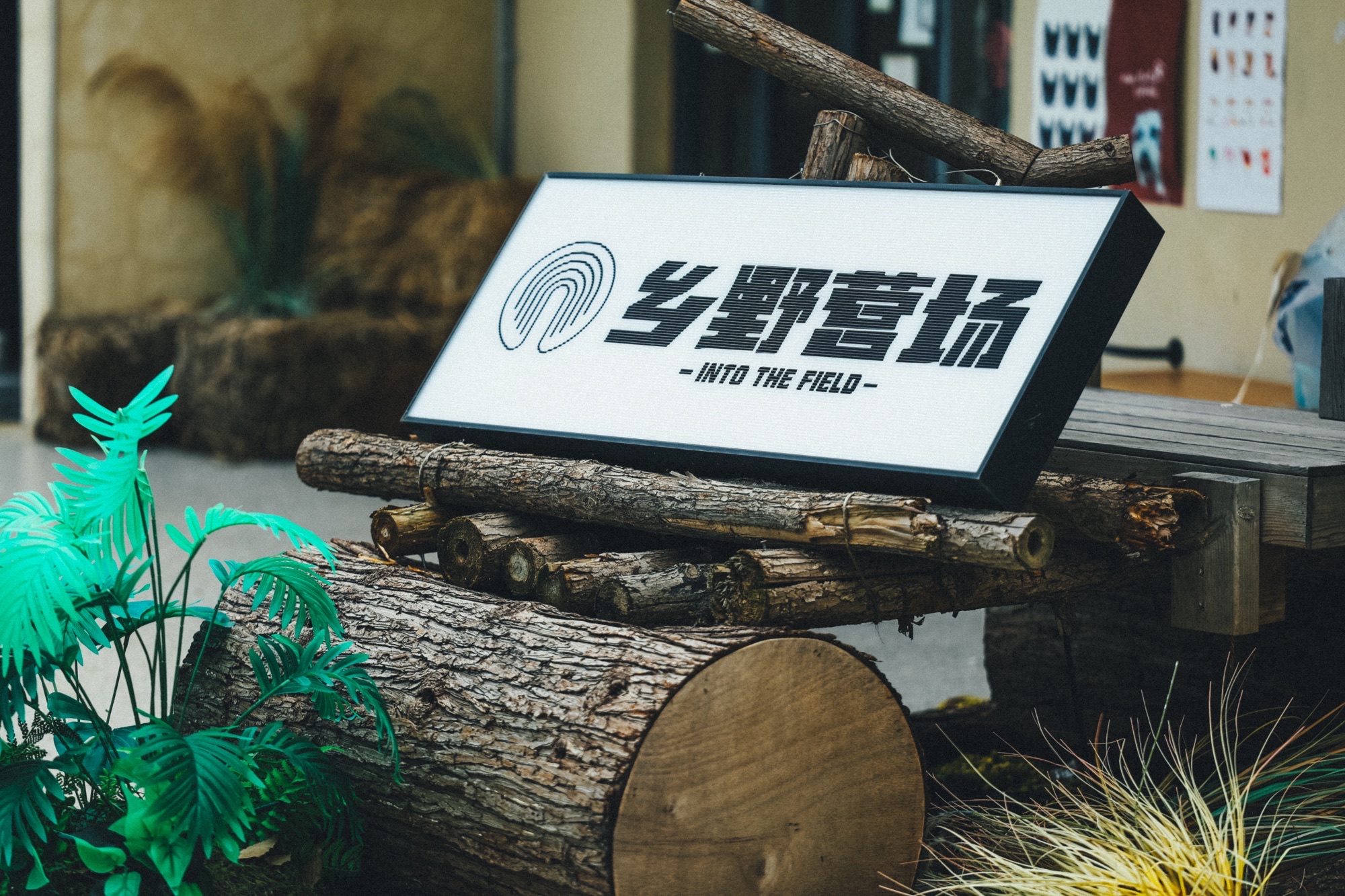 场地封面-一稻·乡野营场INTO THE FIELD