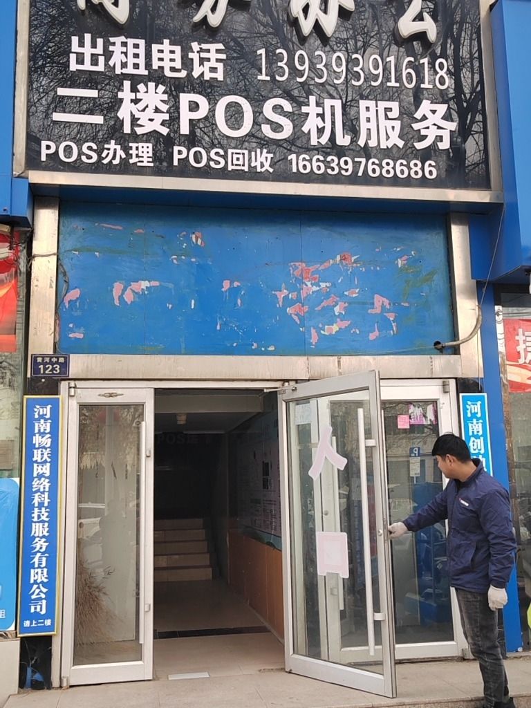 河南畅联收银系统软件POS服务商