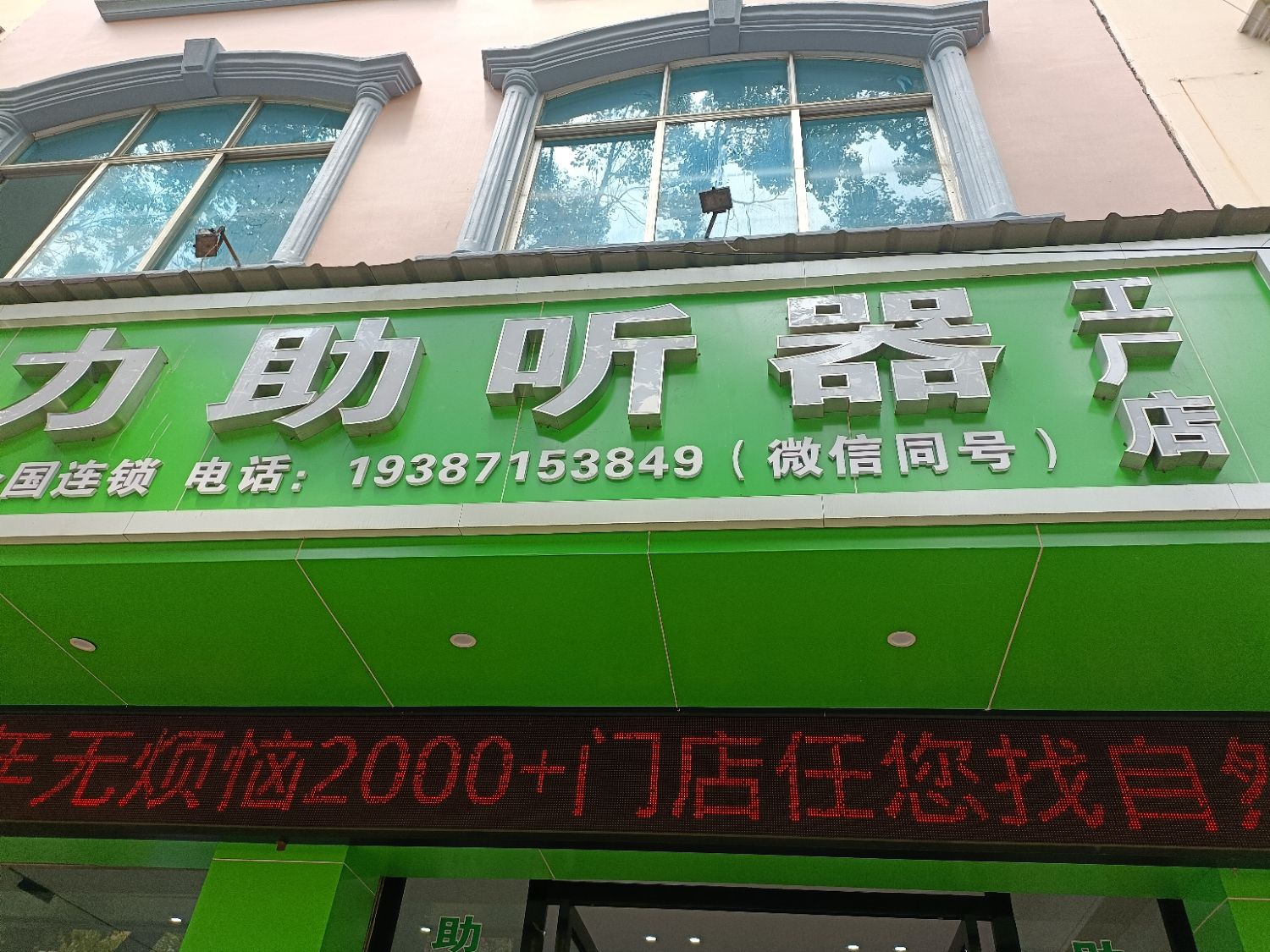 自然之声助听器·呼吸机(宜良一店)
