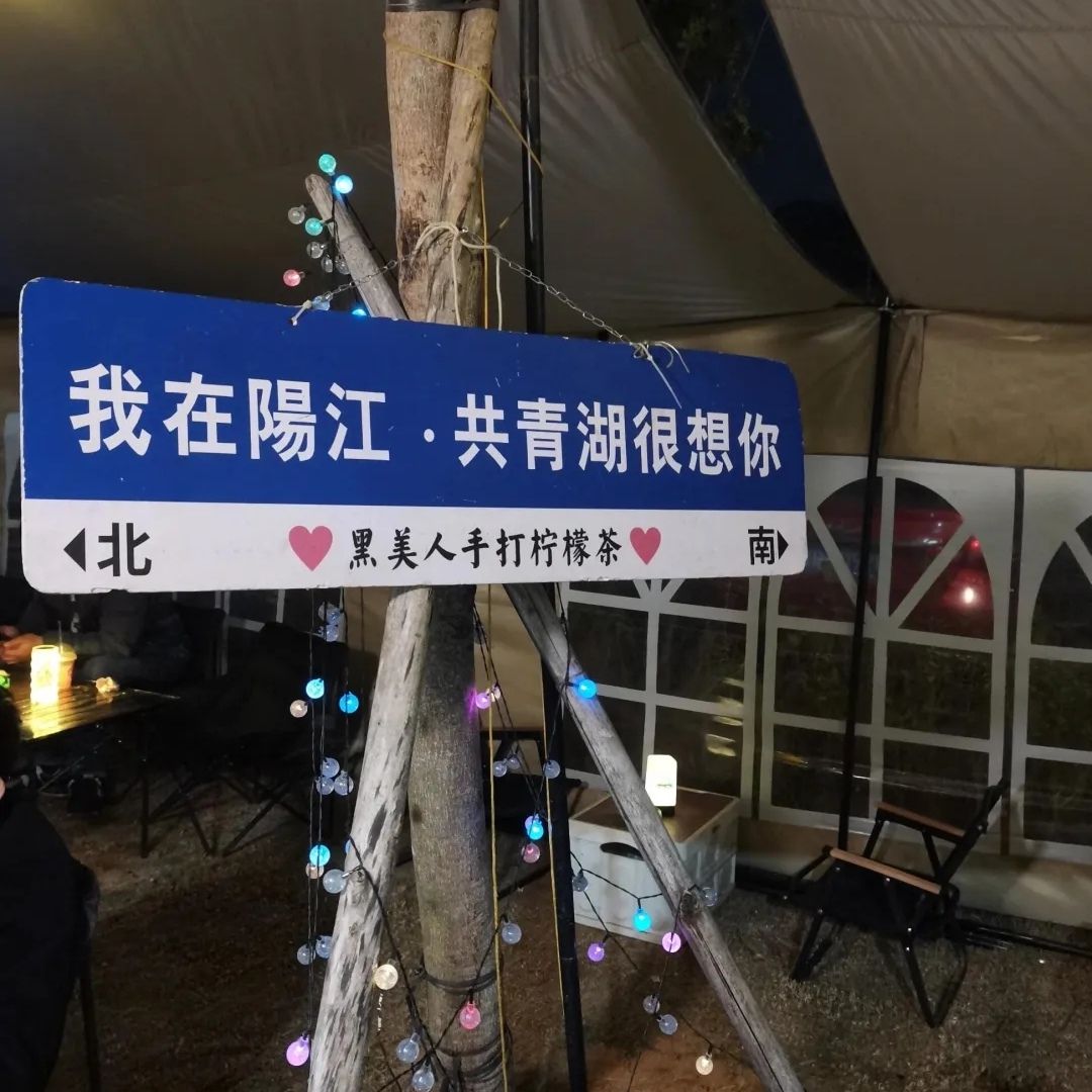 共青湖公园-露营地