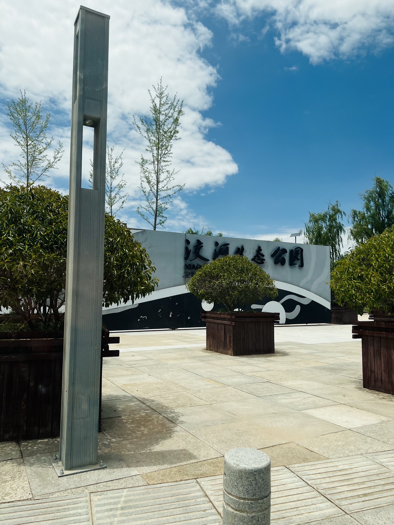 场地封面-洨河生态公园-露营地