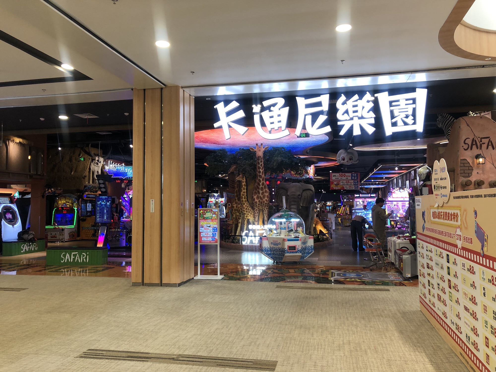 场地封面-卡通尼·Safari非洲探索乐园(江夏永旺店)