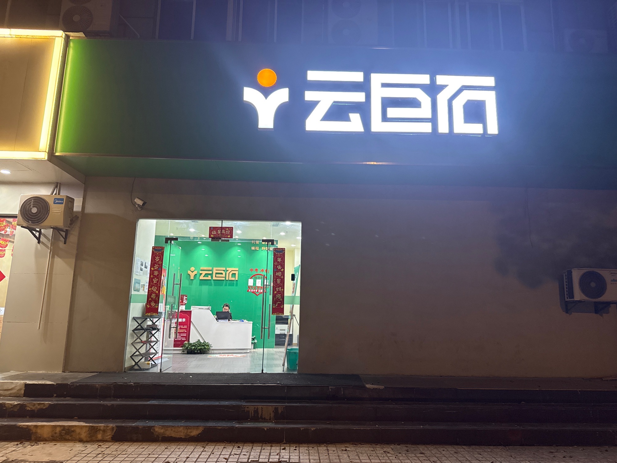 云巨石教育(解放南路校区)