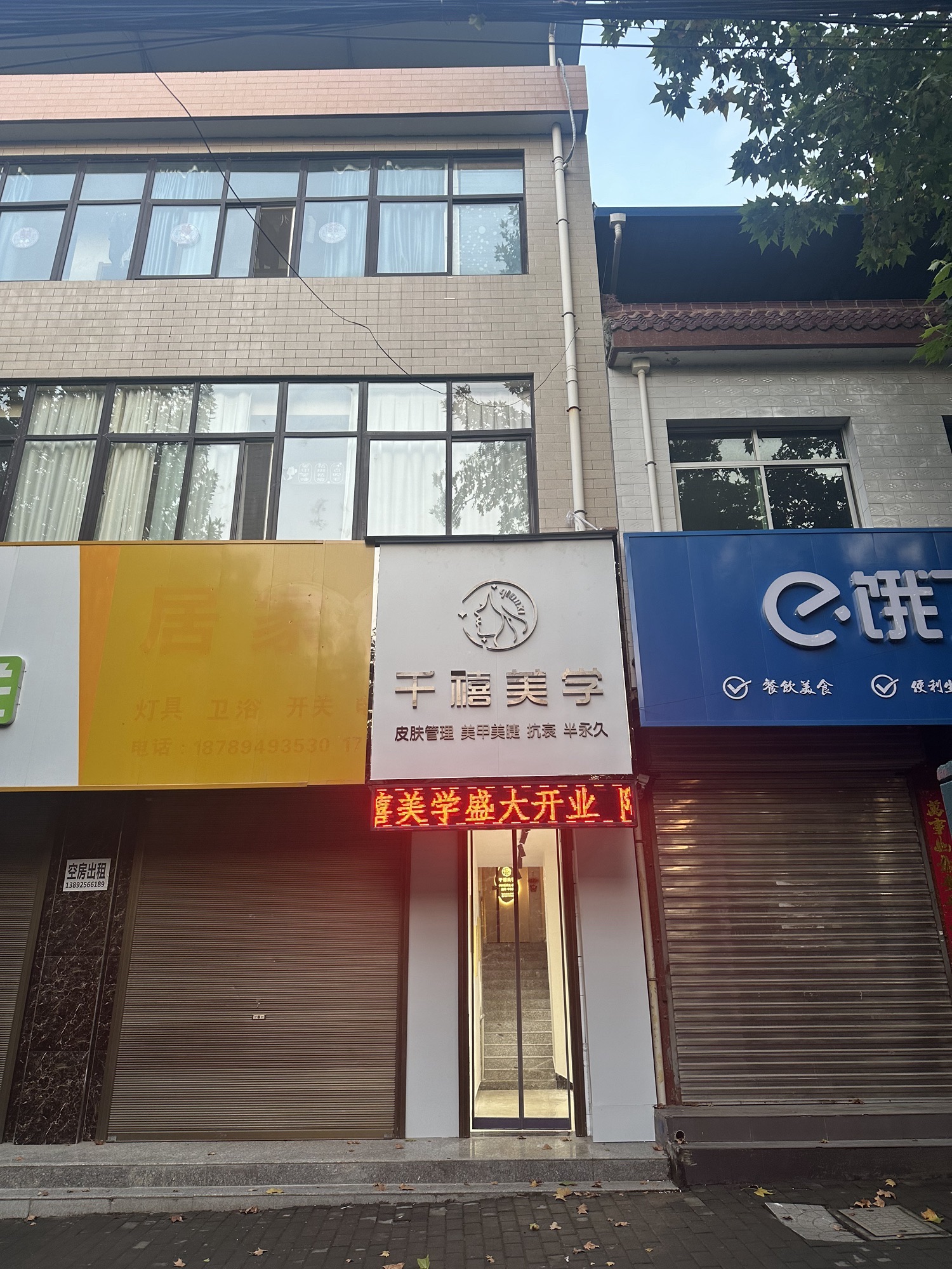 千禧美学肌肤年轻化管理中心(永安城店)