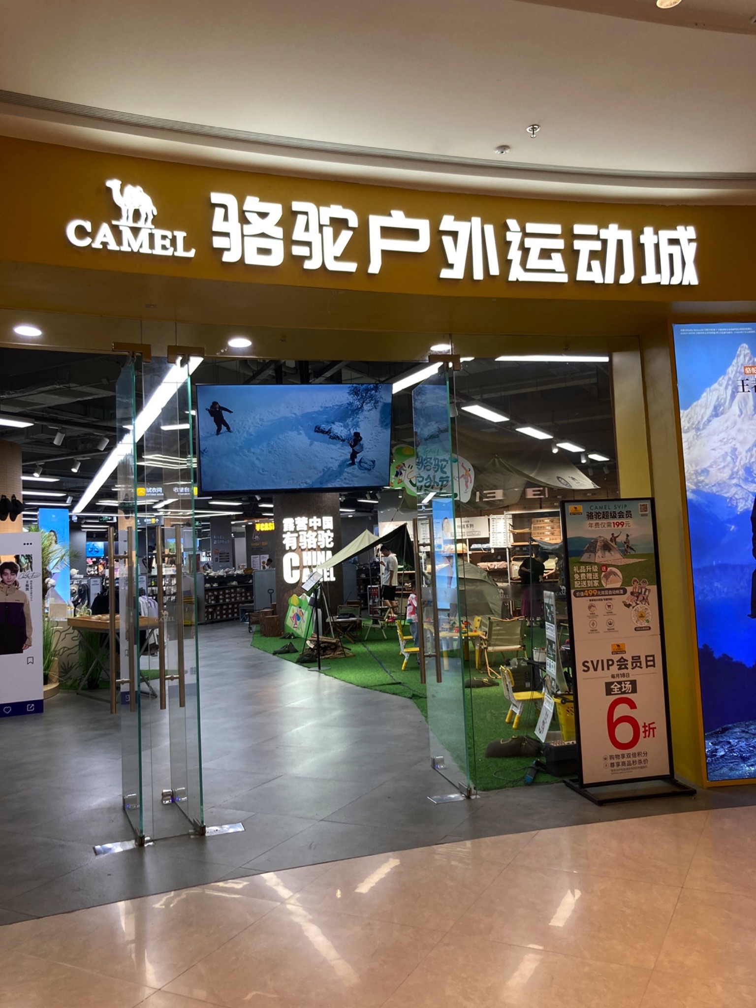 骆驼户外运动城(龙湖济南北宸天街店)