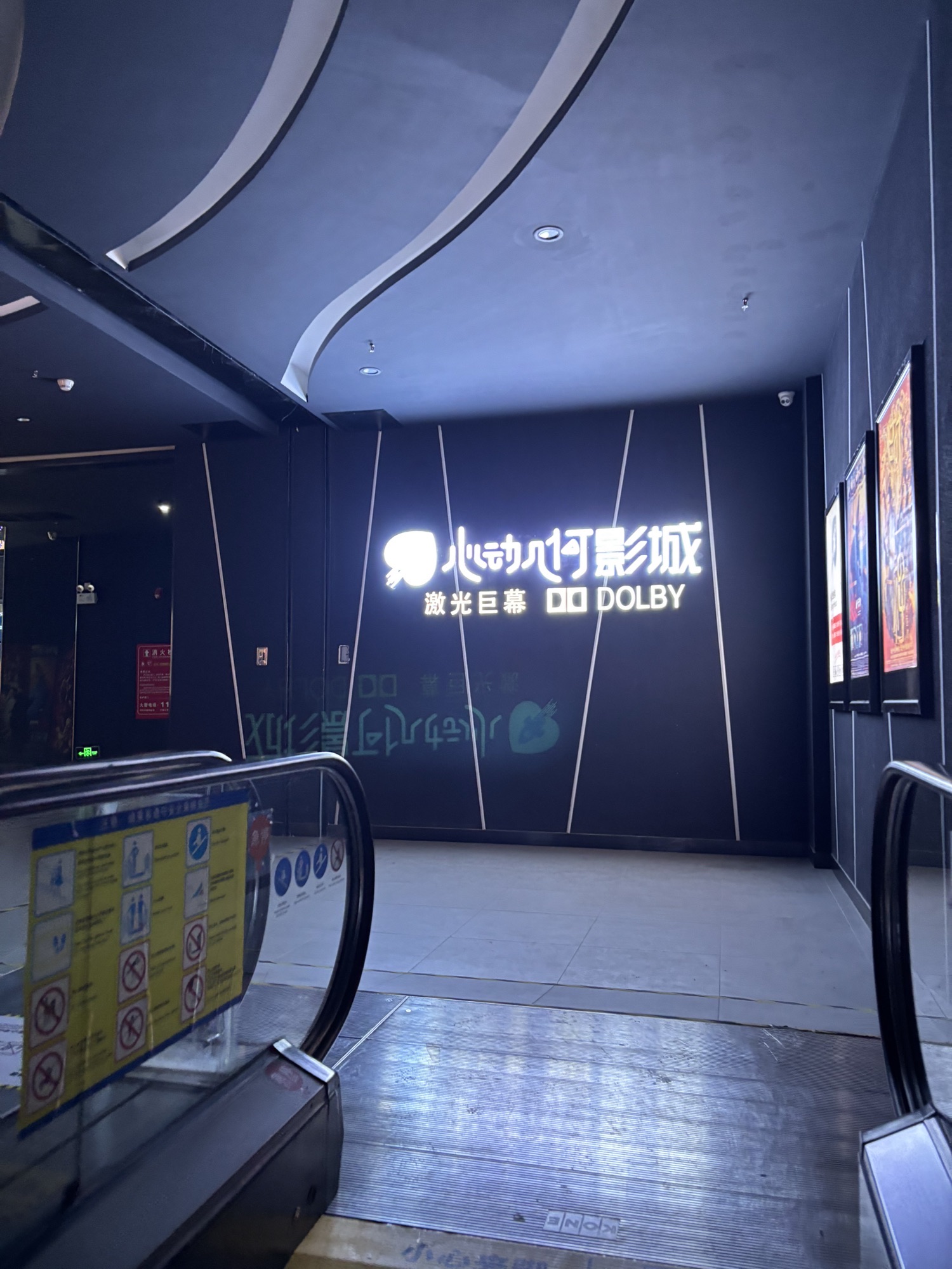 心动几何影城(天安里店)