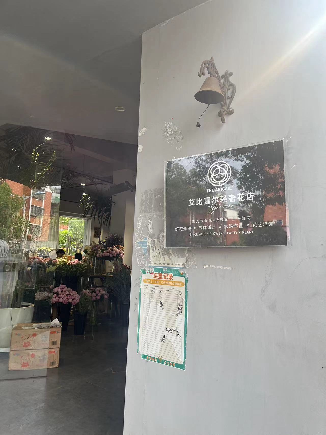 艾比嘉尔轻奢花店(义乌店)