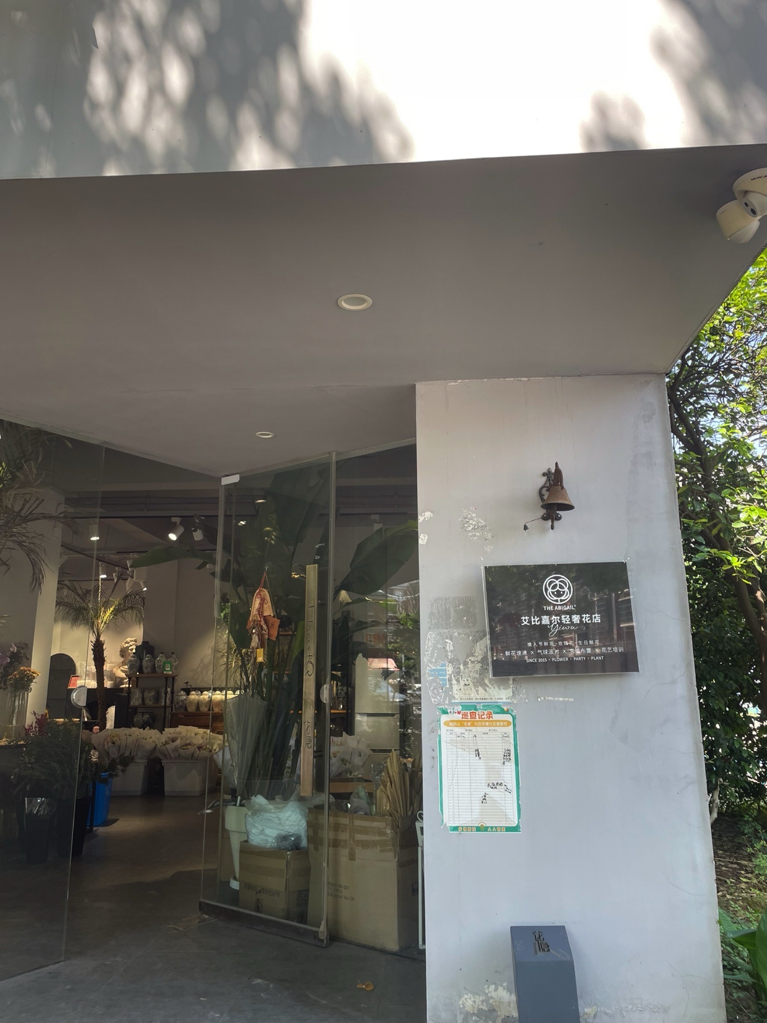 艾比嘉尔轻奢花店(义乌店)