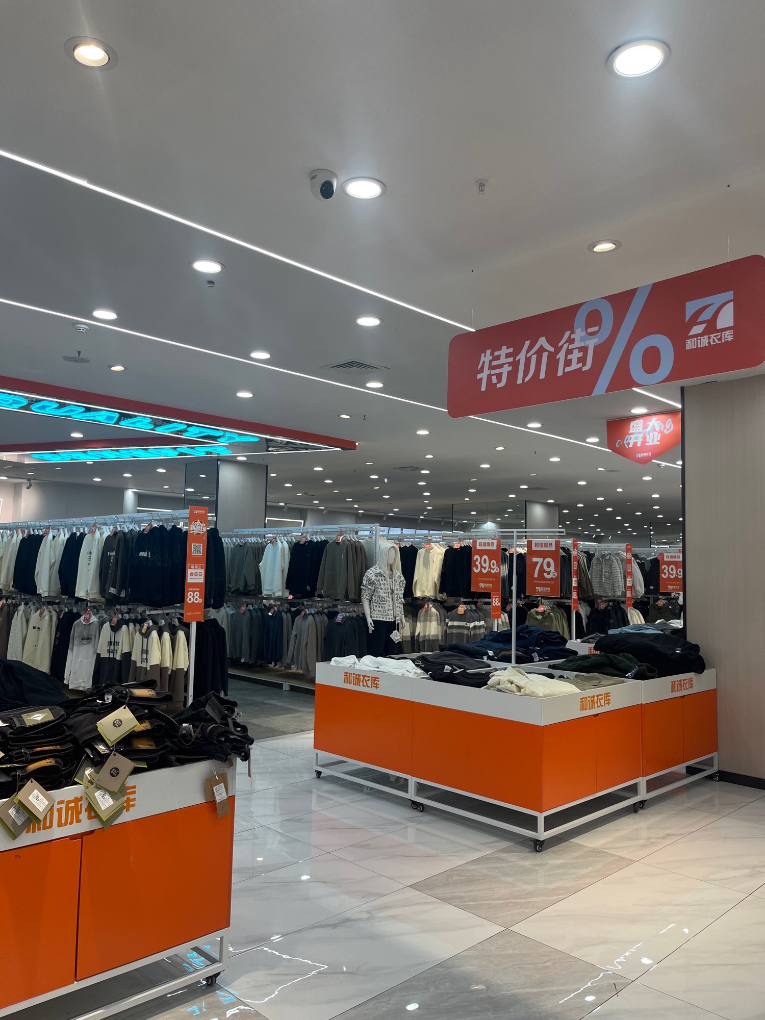 和诚衣库(安庆店)