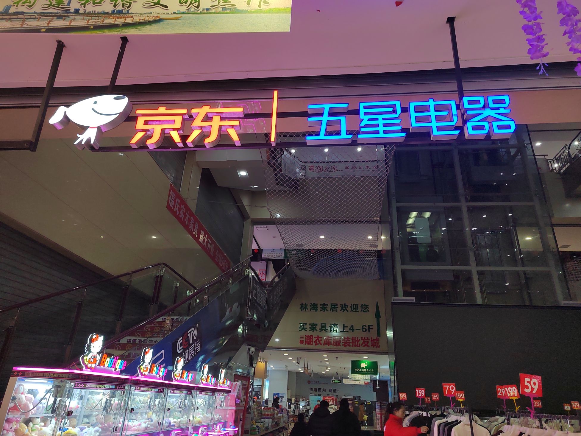 京东五星电器(焦作景文店)